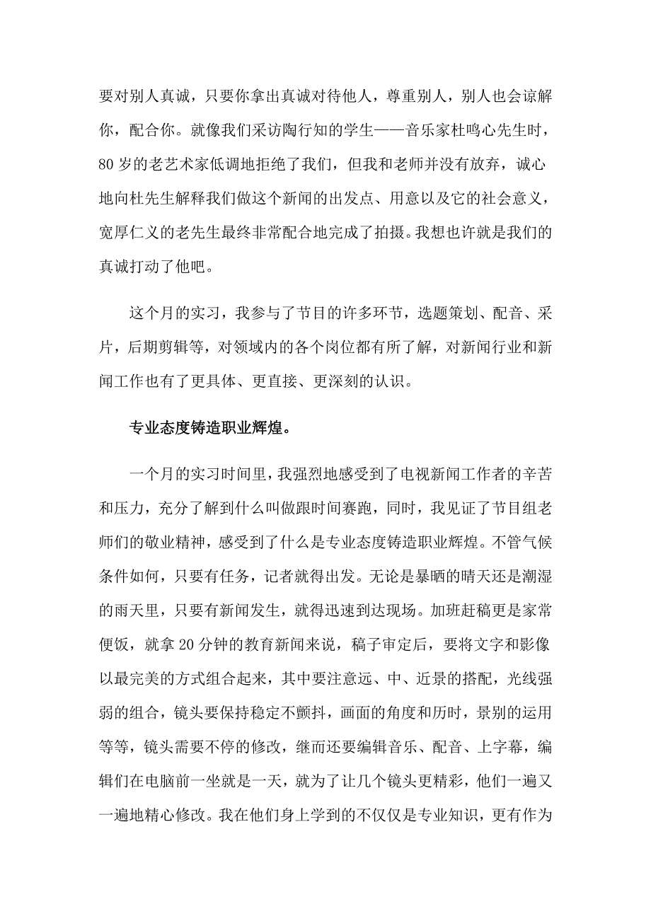 （精品模板）暑假实习报告集锦十篇_第2页