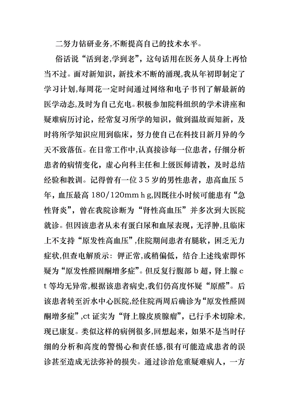 医生述职模板汇总四篇_第2页