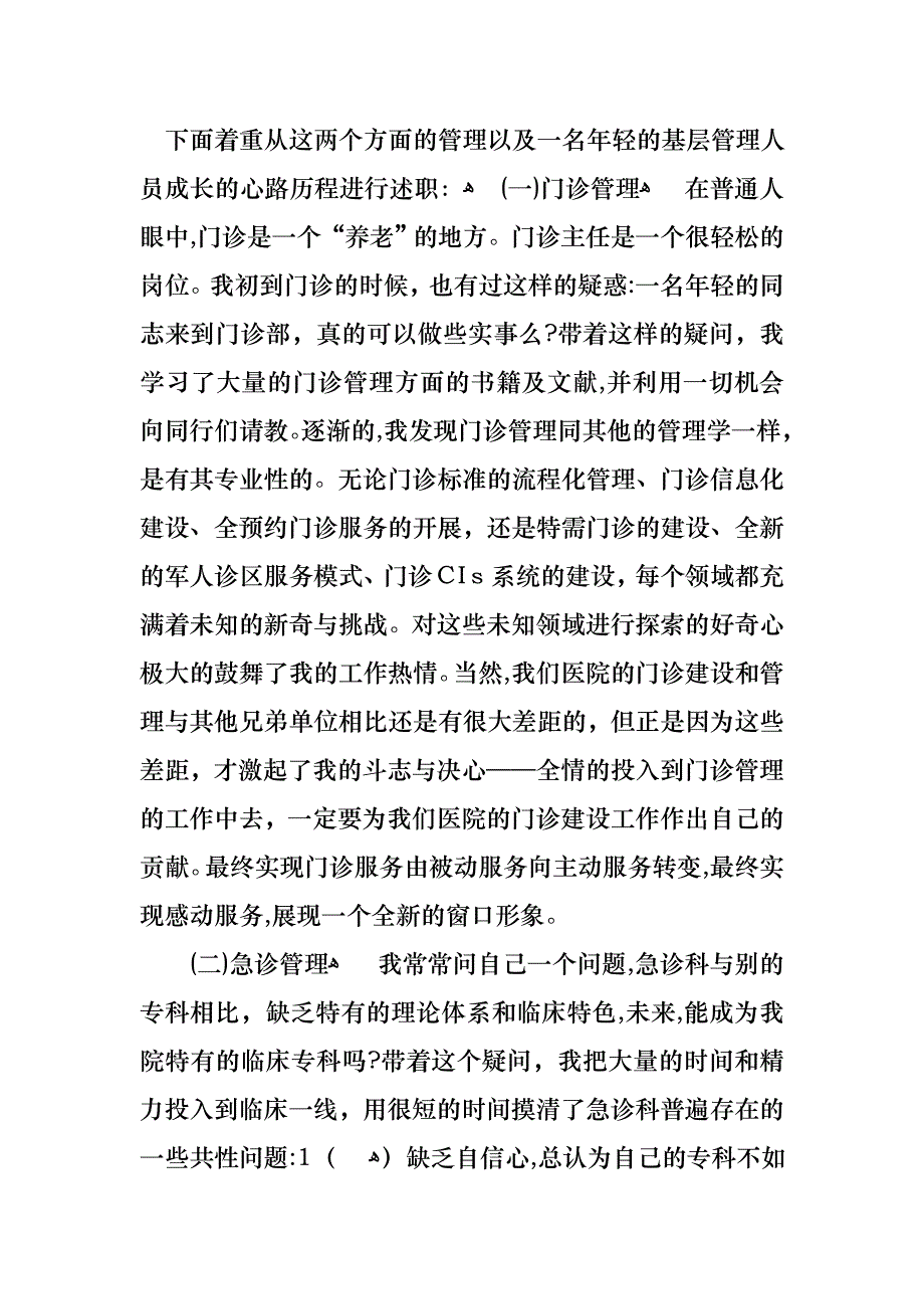 医生述职模板汇总四篇_第4页