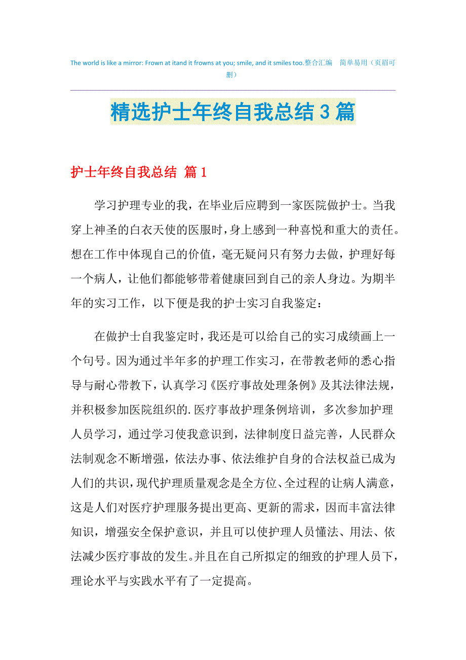 2021年精选护士年终自我总结3篇_第1页