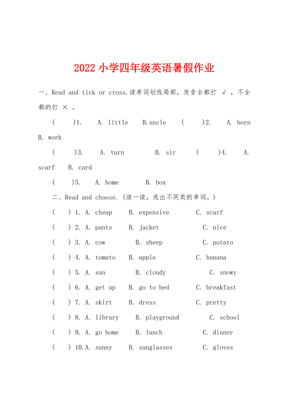 2022年小学四年级英语暑假作业.docx_第1页