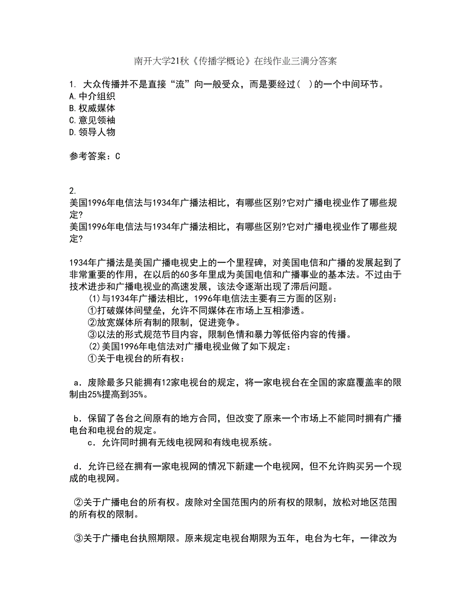 南开大学21秋《传播学概论》在线作业三满分答案17_第1页