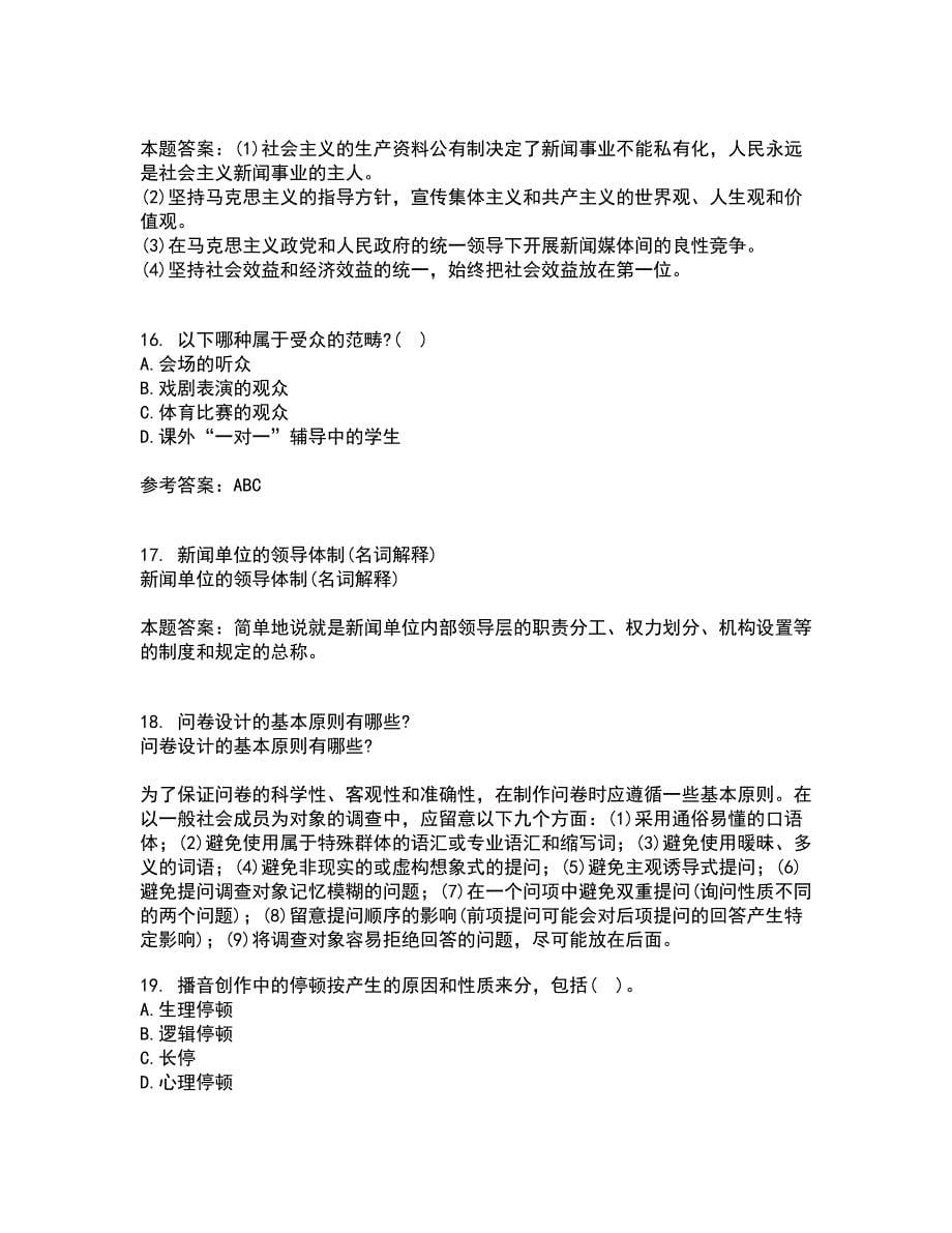 南开大学21秋《传播学概论》在线作业三满分答案17_第5页