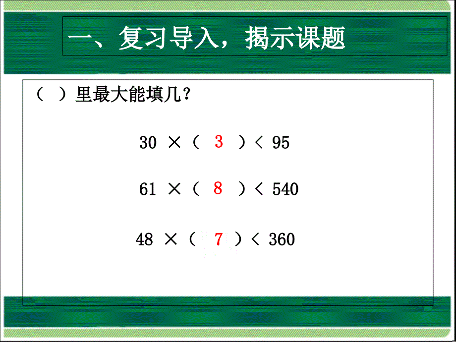 u6笔算除法灵活试商(ppt课件))_第2页