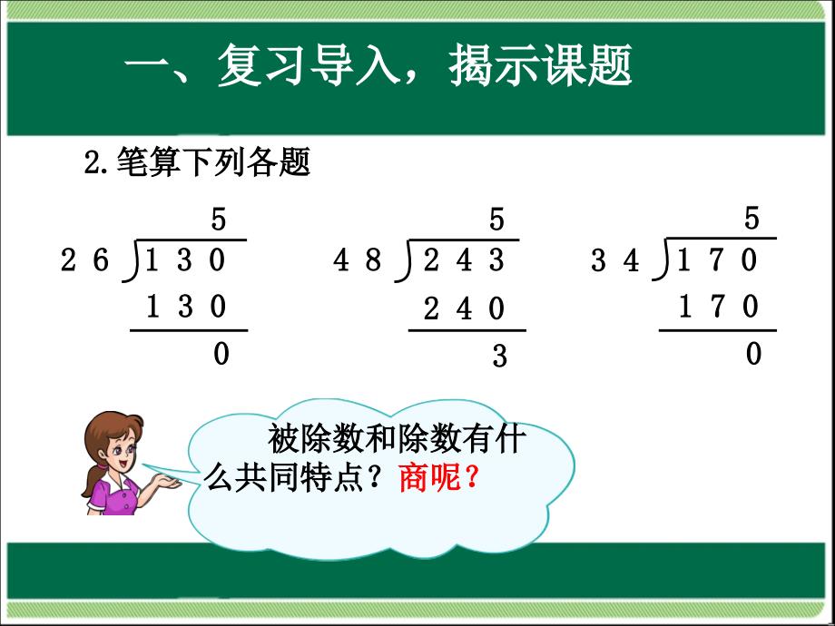 u6笔算除法灵活试商(ppt课件))_第4页