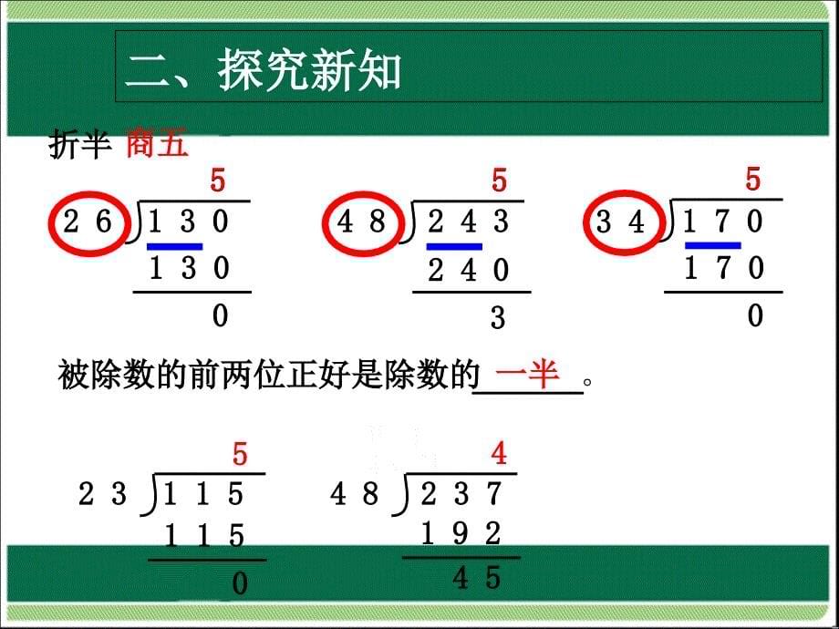 u6笔算除法灵活试商(ppt课件))_第5页