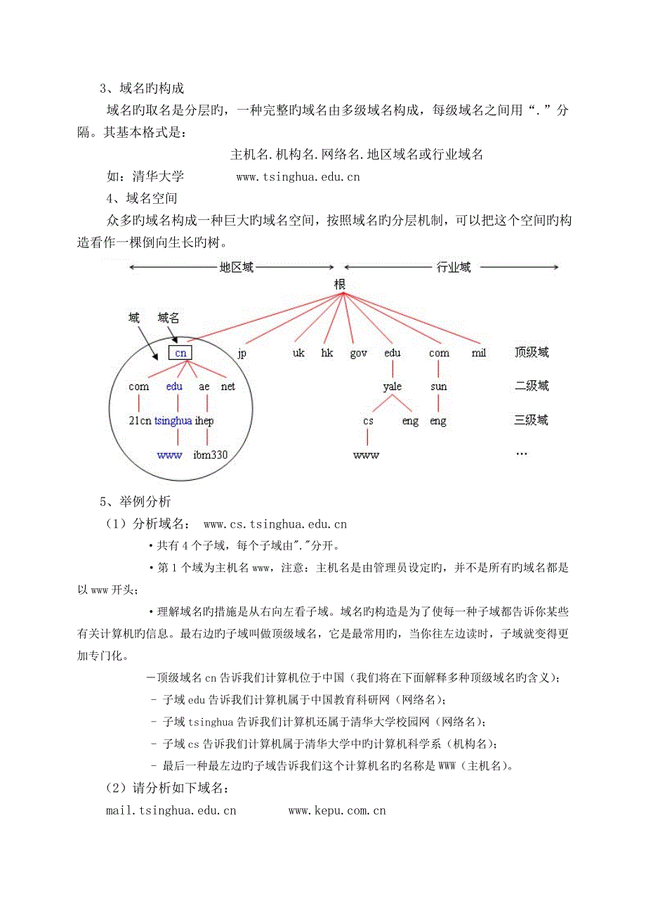 2.3-网络域名及其管理(学案)_第2页