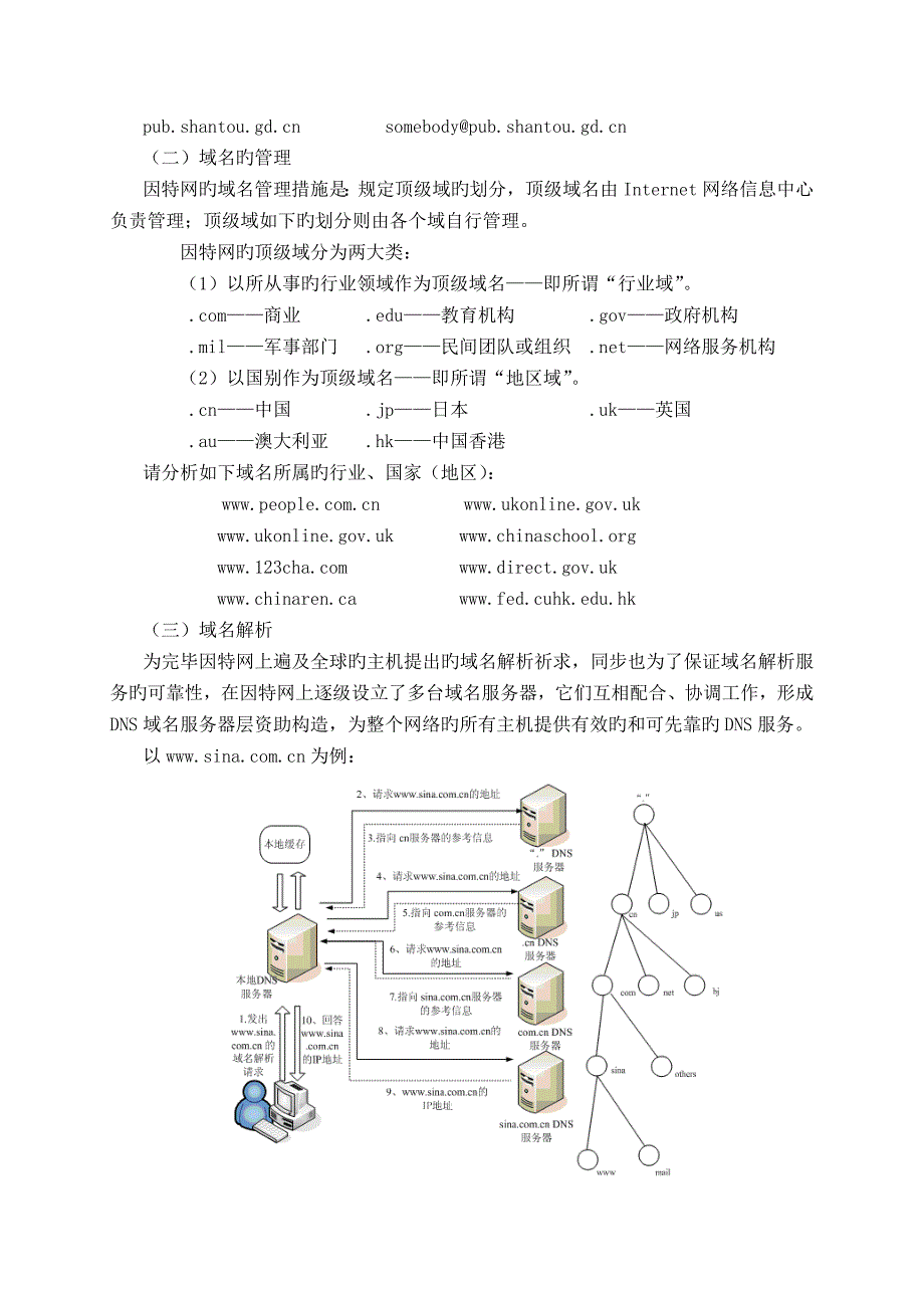 2.3-网络域名及其管理(学案)_第3页