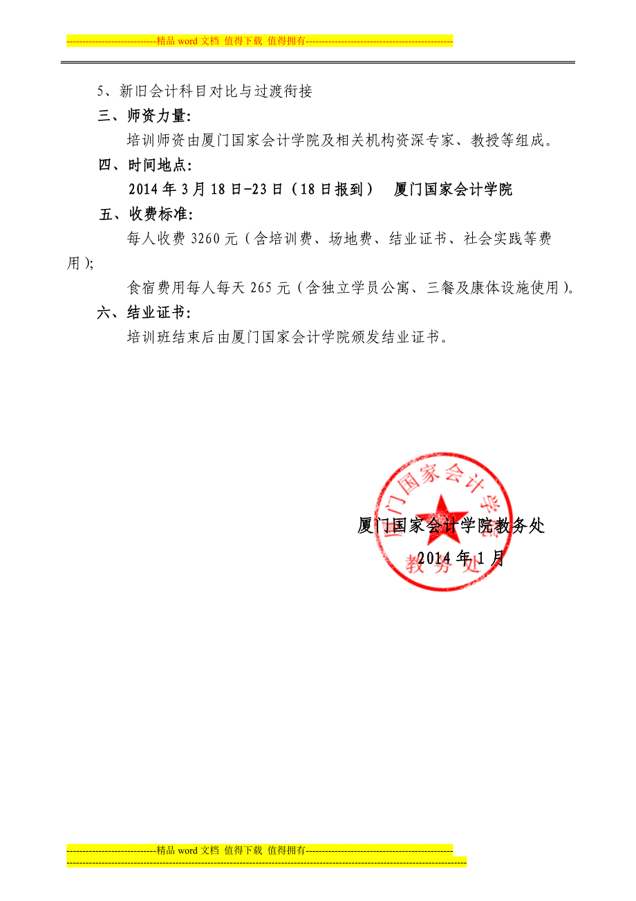 厦门国家会计学院行政事业单位内部控制建设实务暨新财务新会计制度热点问题解析_第3页