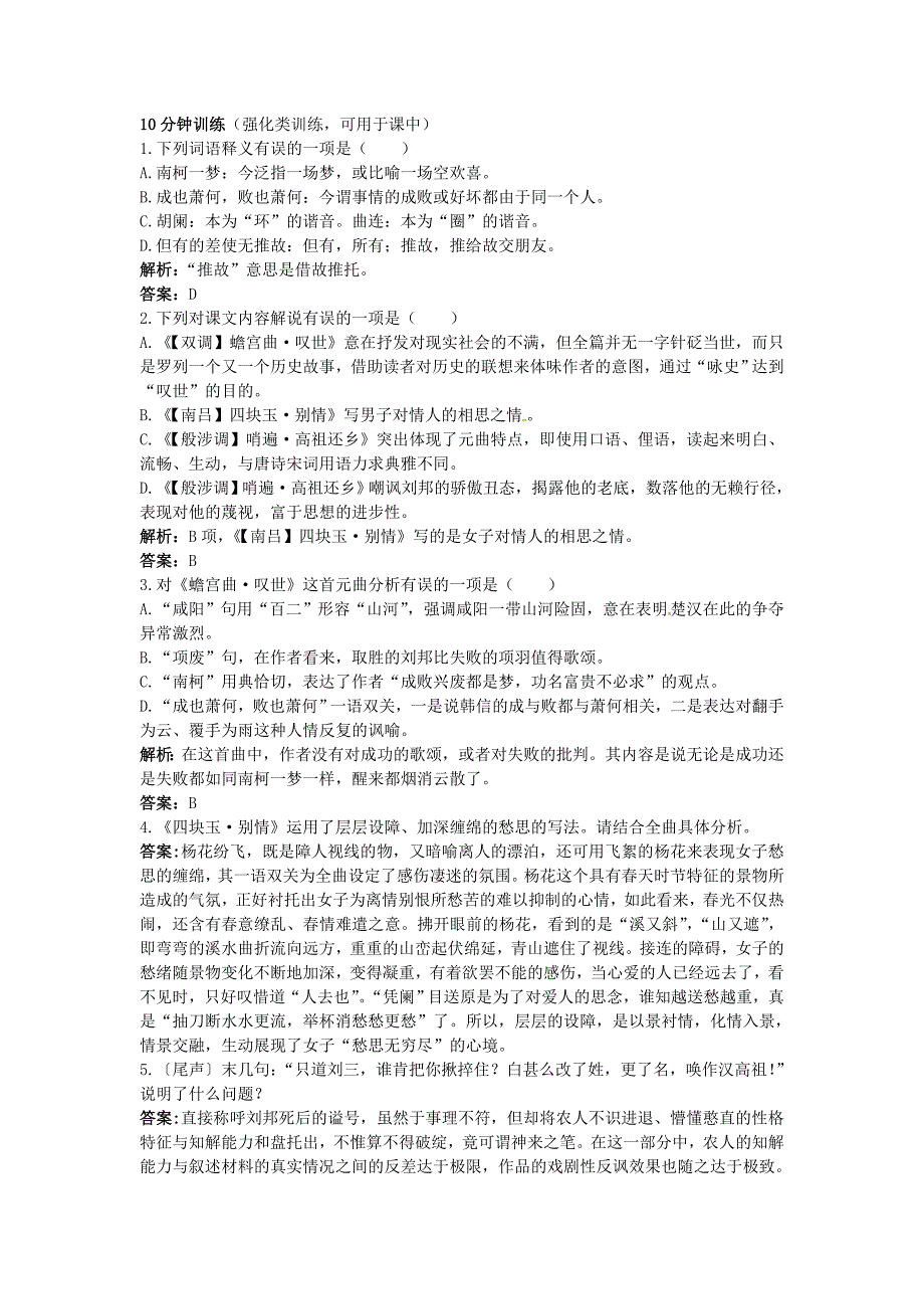 高中语文 19 元曲三首优化训练 粤教版必修3_第2页