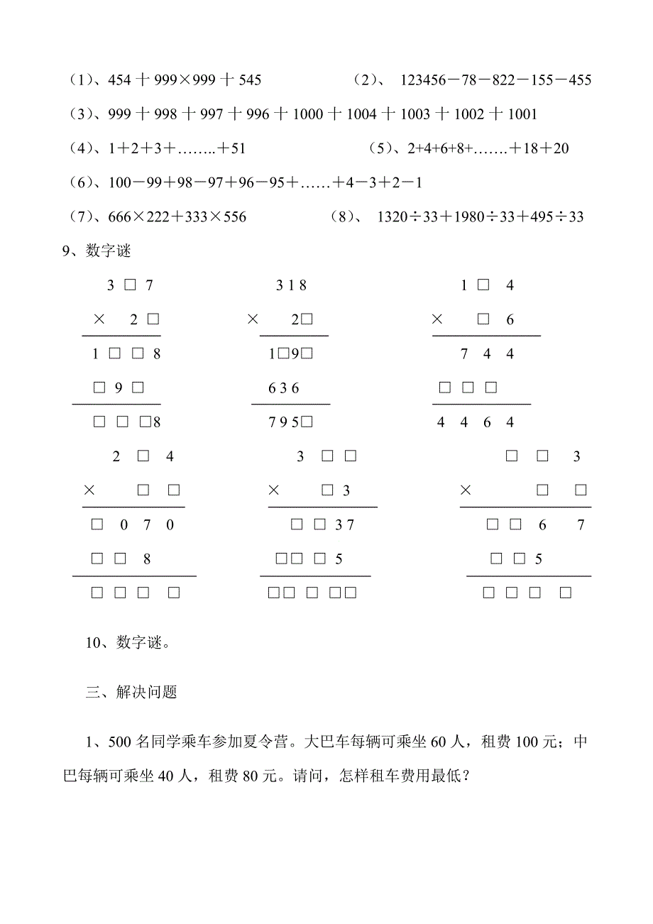 小学四年级下册数学拓展题_第3页