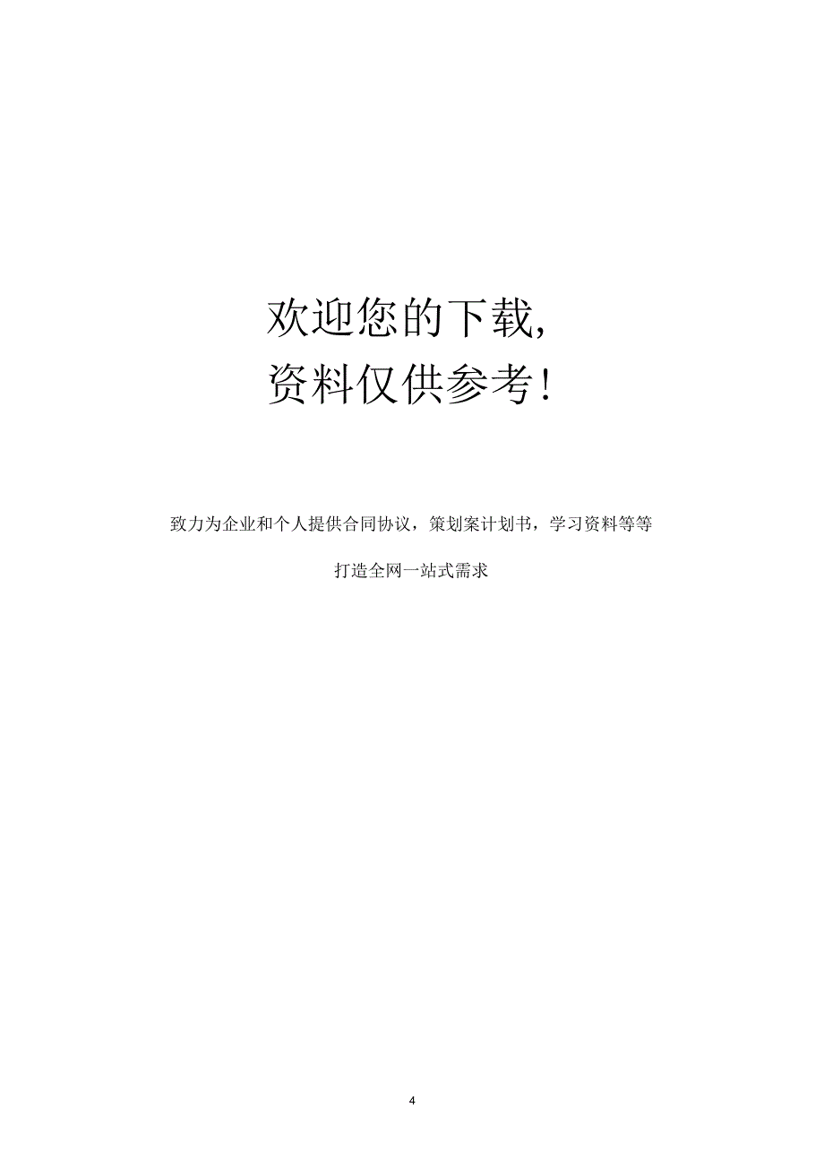 化工企业产品包装、标识管理规定_第4页