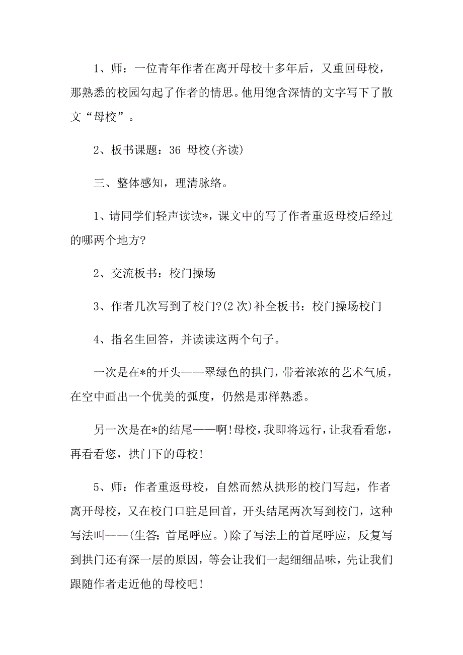 小学五年级语文下册教案_第3页