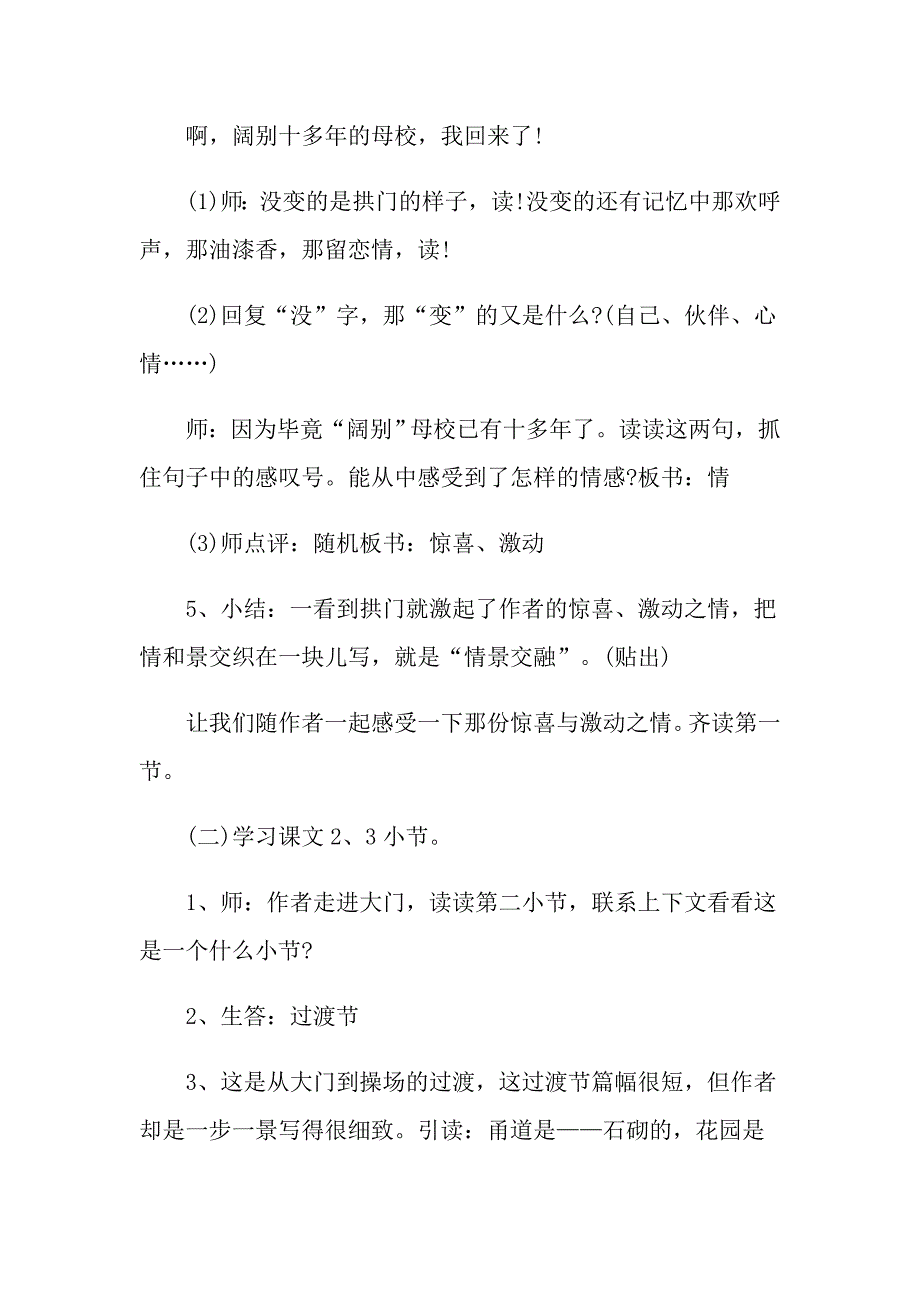 小学五年级语文下册教案_第5页