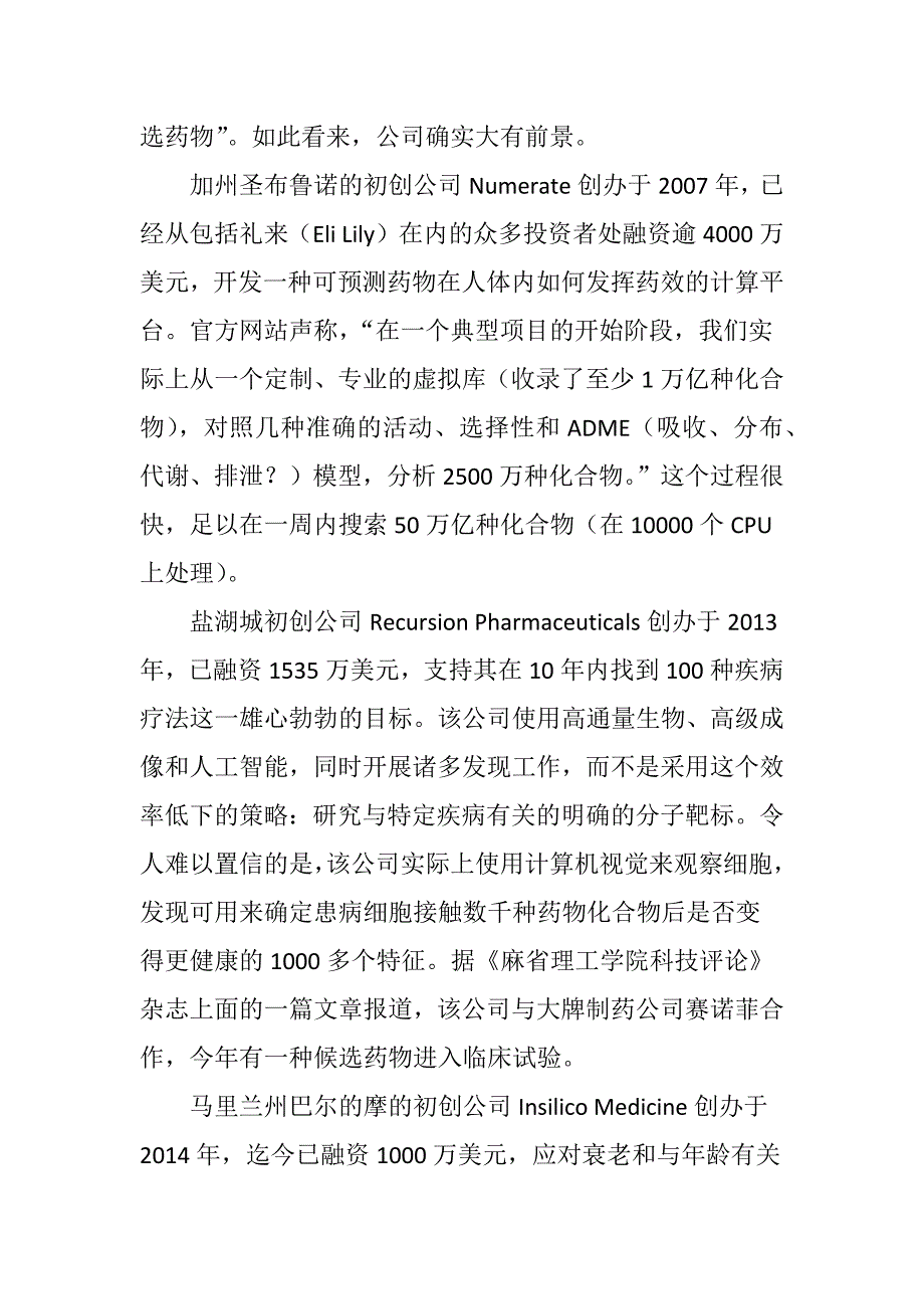 运用人工智能的9家计算药物发现初创公司.doc_第2页