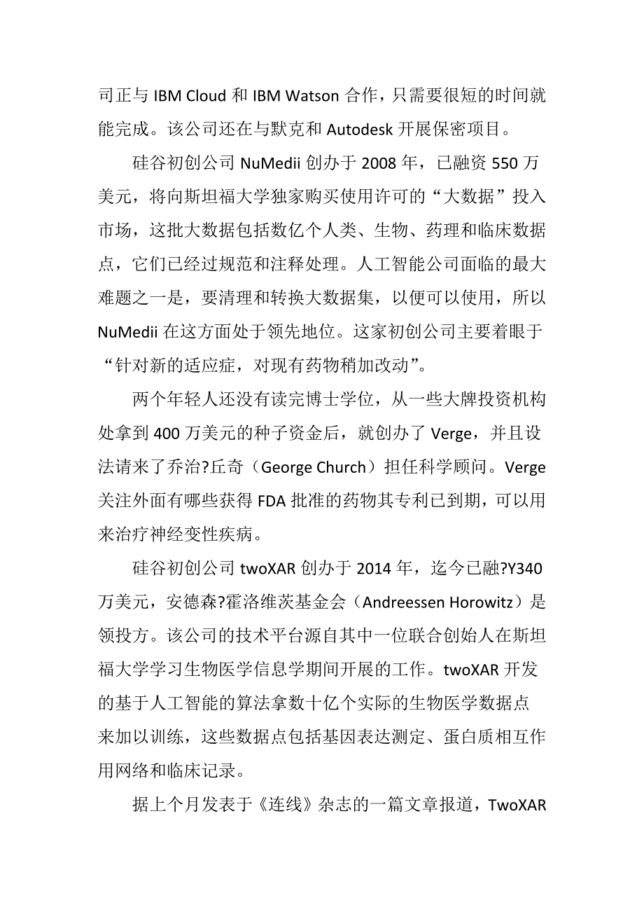 运用人工智能的9家计算药物发现初创公司.doc_第4页