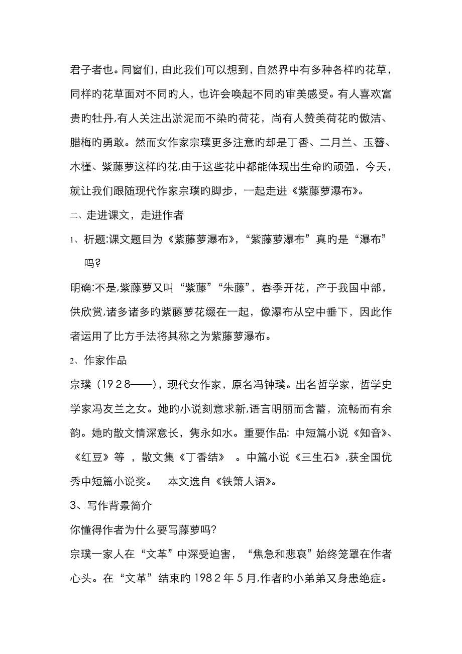 紫藤萝瀑布教案_第2页