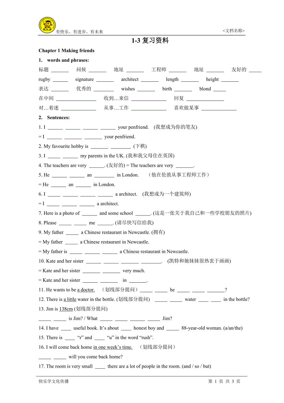 牛津深圳版七年级英语1-3单元复习资料.doc_第1页