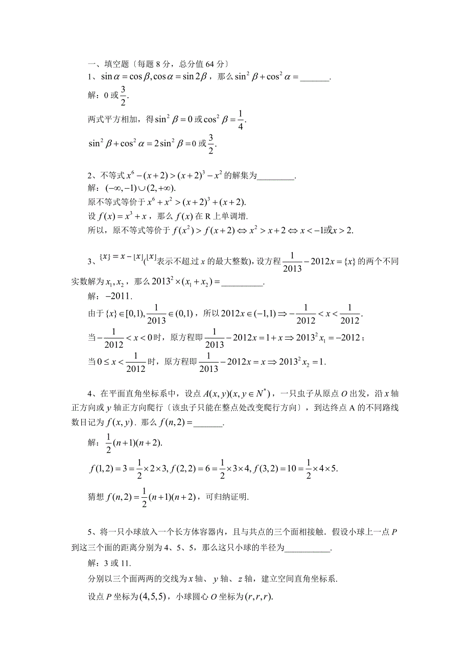 2021年全国高中数学联赛广东省赛区预赛试题及答案_第1页