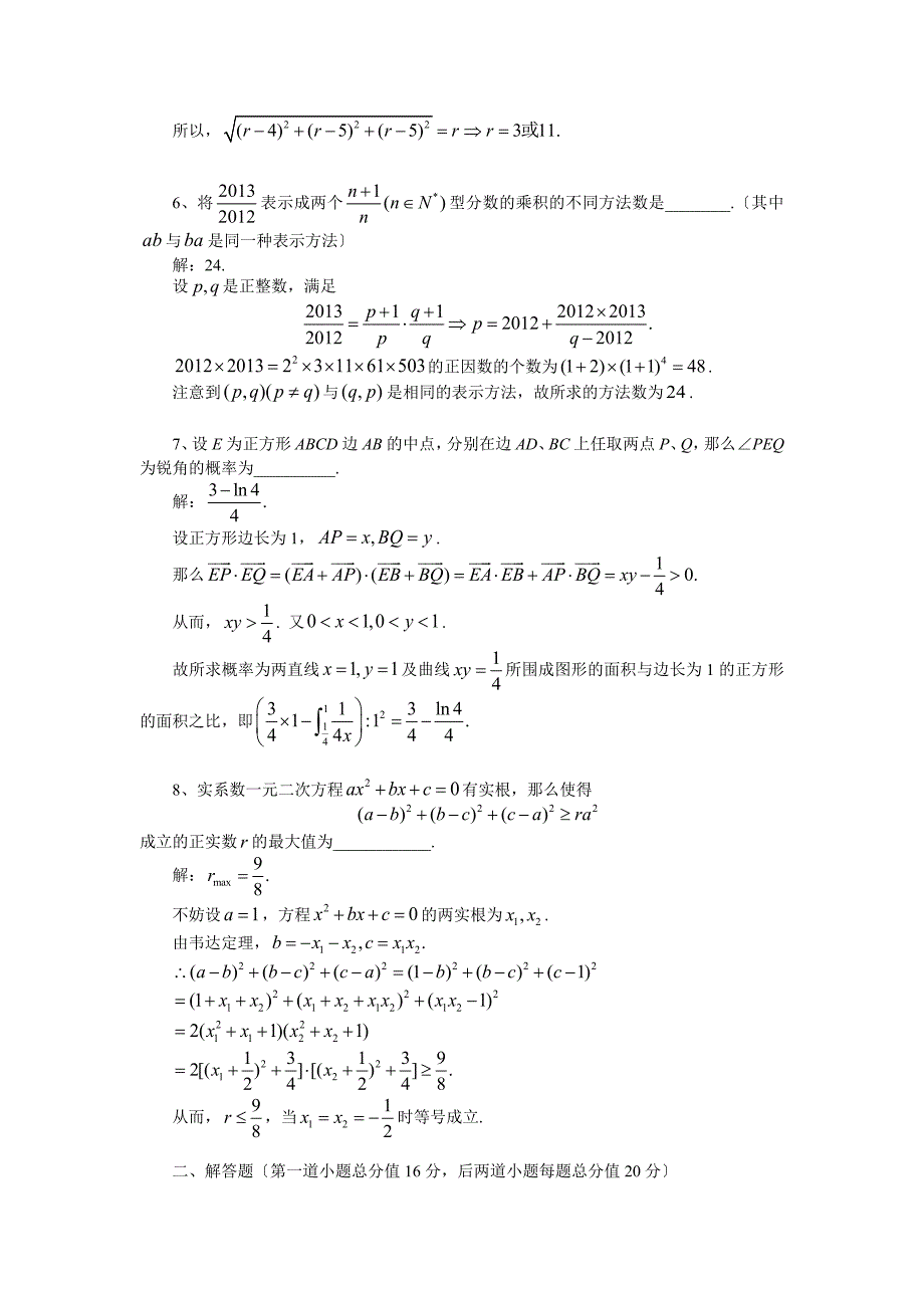 2021年全国高中数学联赛广东省赛区预赛试题及答案_第2页