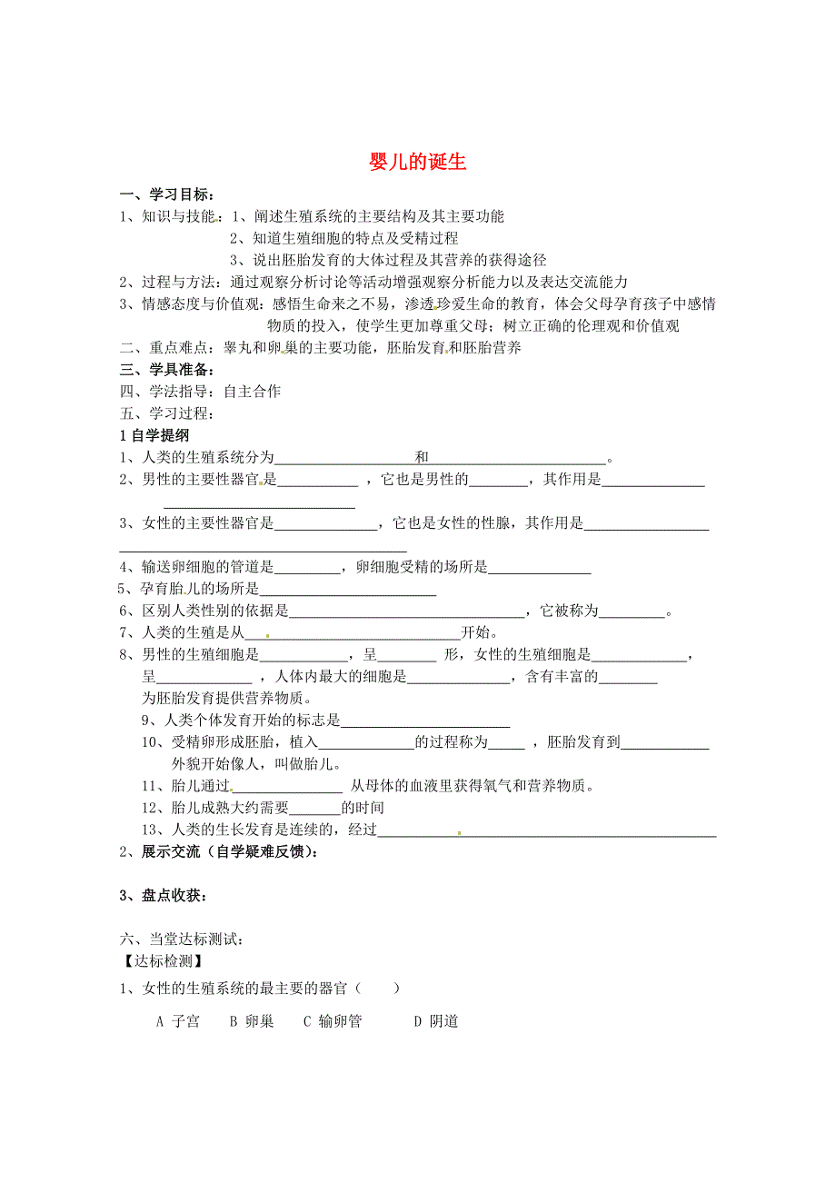 精选类山东省巨野县独山镇第二中学八年级生物上册4.3.1婴儿的诞生学案无答案济南版_第1页