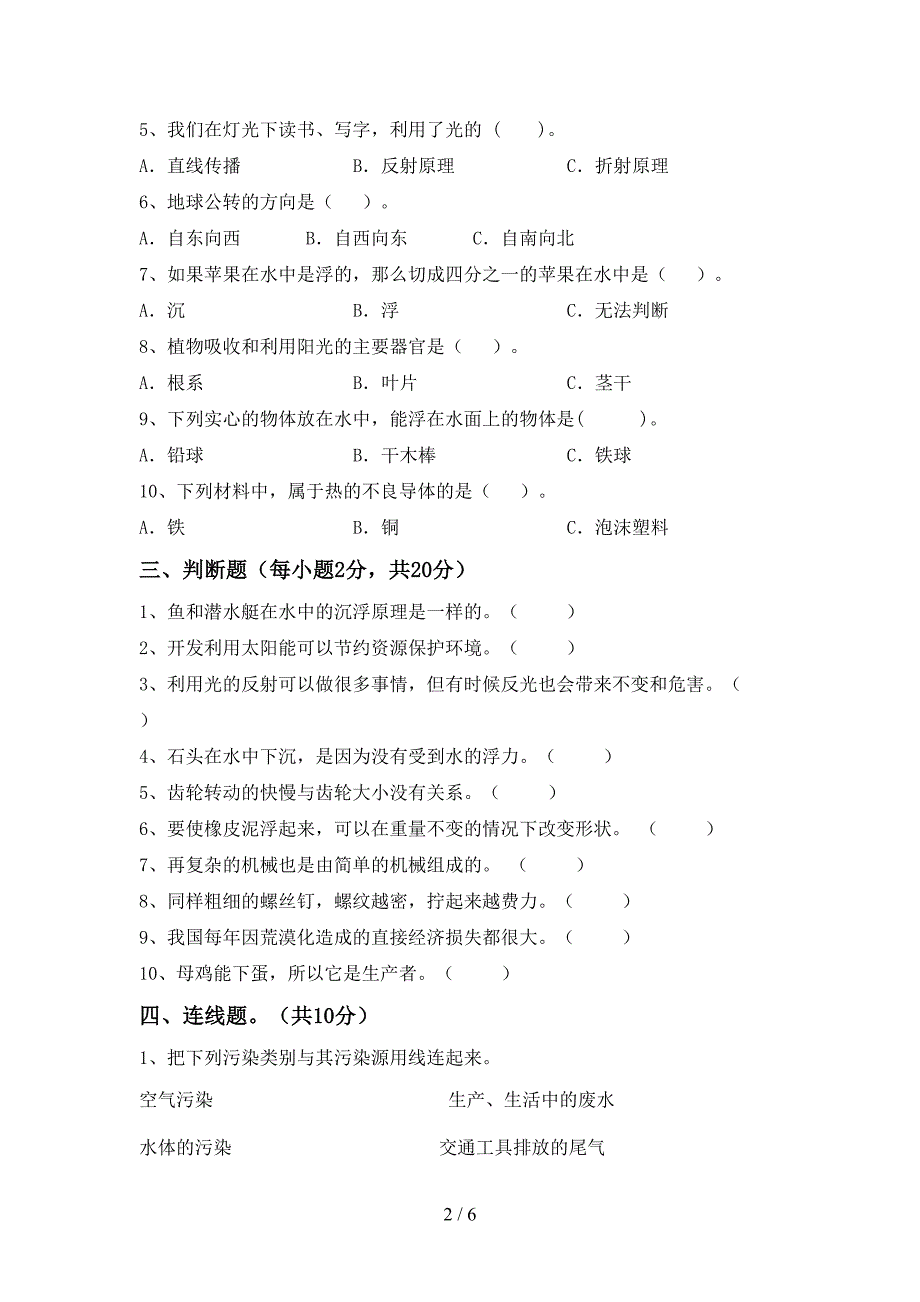 2022年苏教版五年级科学上册期中考试卷及答案【免费】.doc_第2页