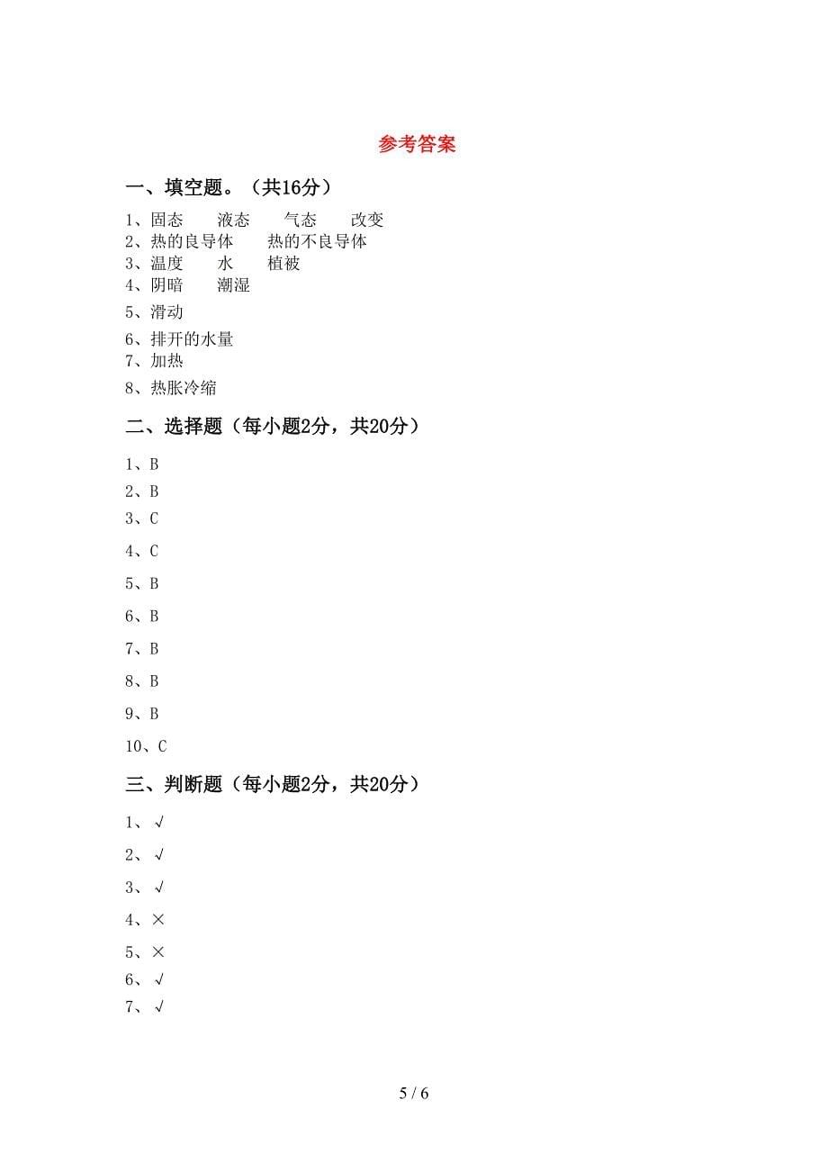 2022年苏教版五年级科学上册期中考试卷及答案【免费】.doc_第5页