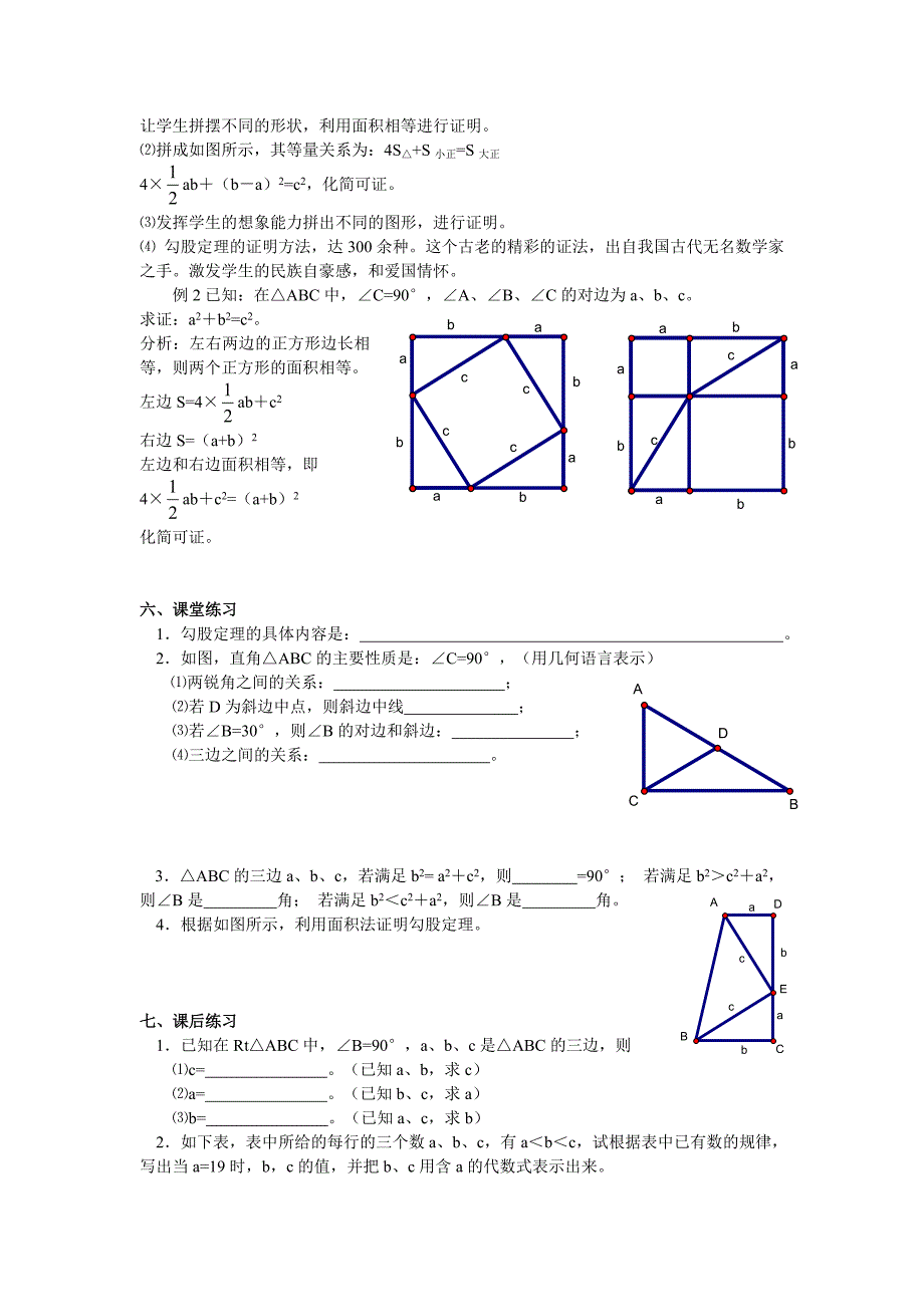 第十八章勾股定理教材分析_第2页