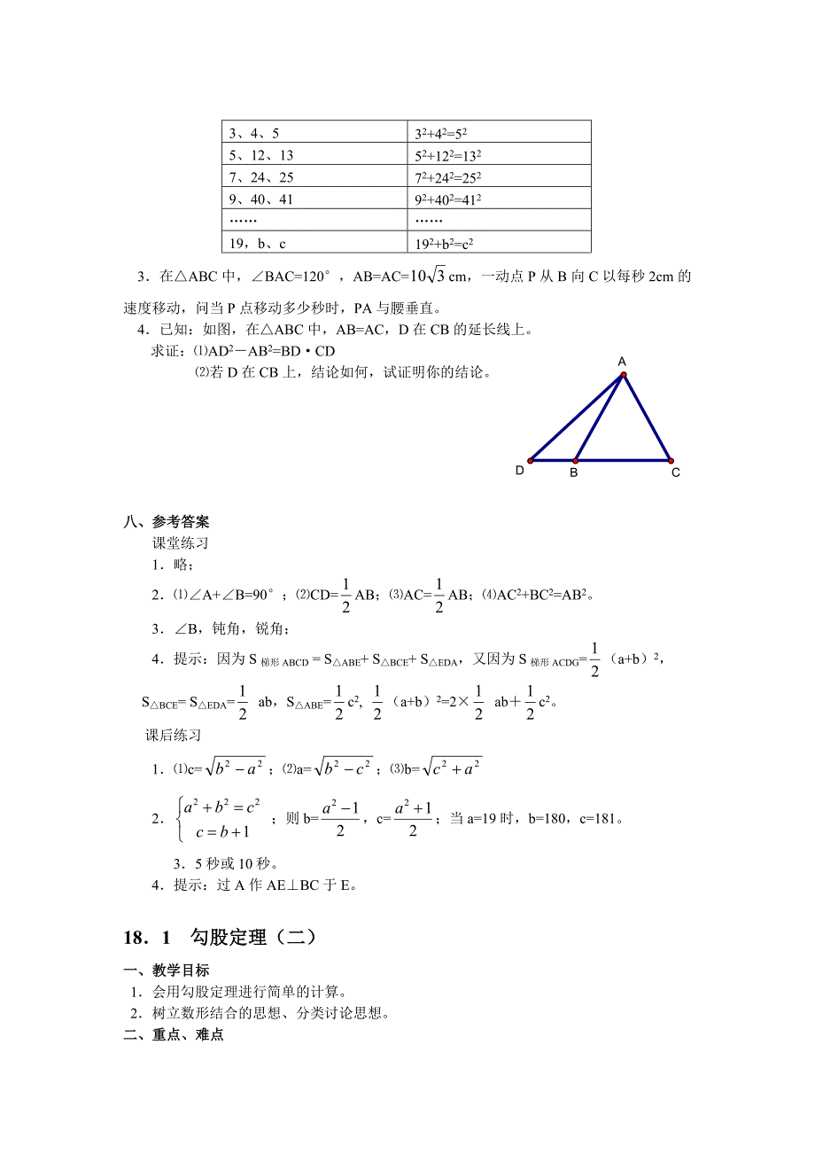 第十八章勾股定理教材分析_第3页