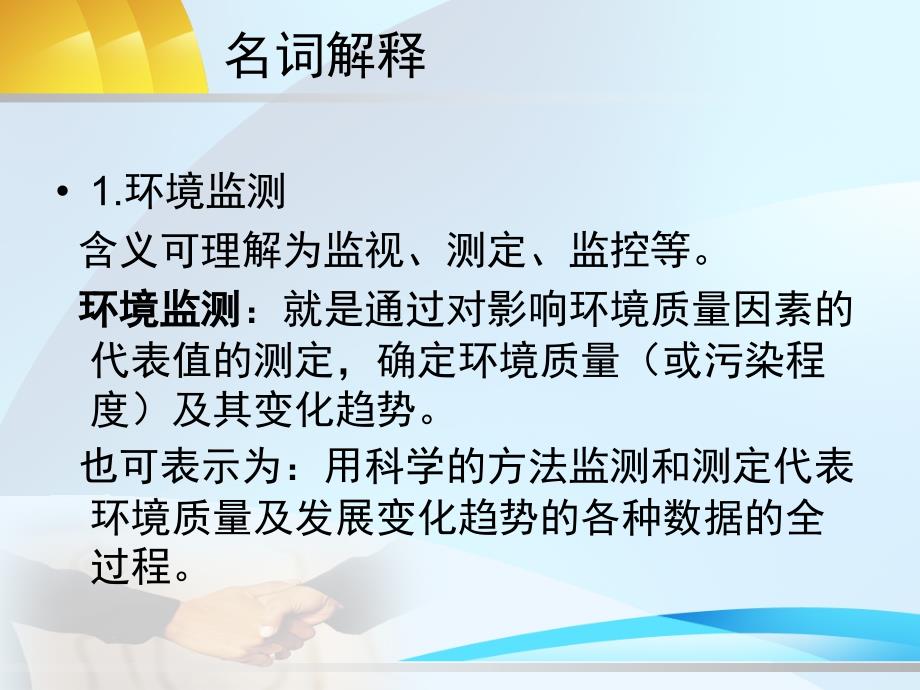 污废水监测设施运营管理教材_第2页