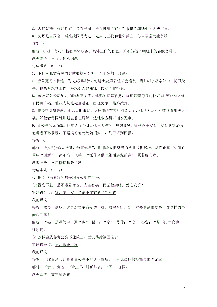 (全国版)19版高考语文大一轮复习第五章文言文阅读-侧重文意的疏通性阅读专题二掌握关键的高考真题研究.doc_第3页