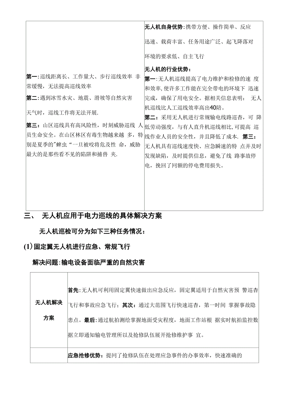 无人机应用于电力巡线解决方案_第2页