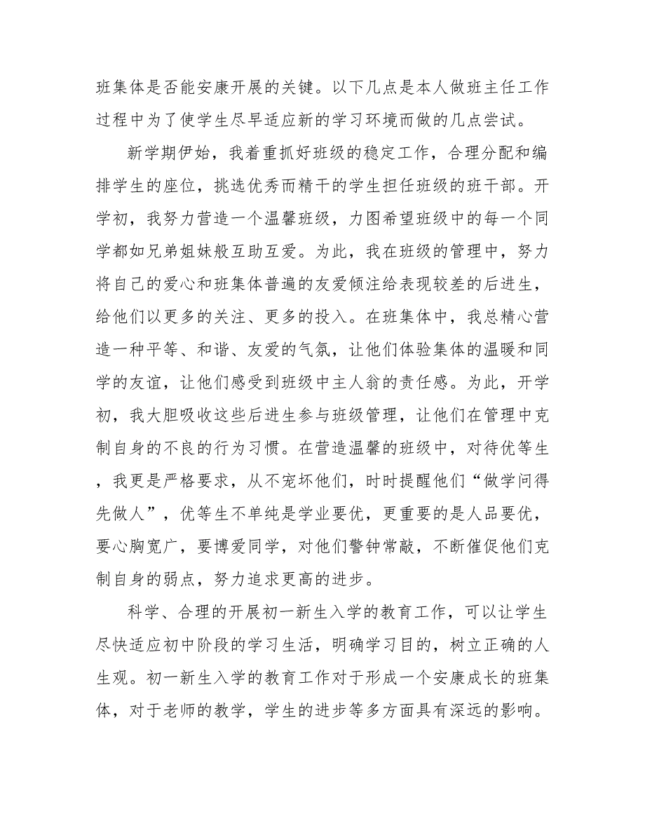 202_年9月班主任工作总结范文0_第2页