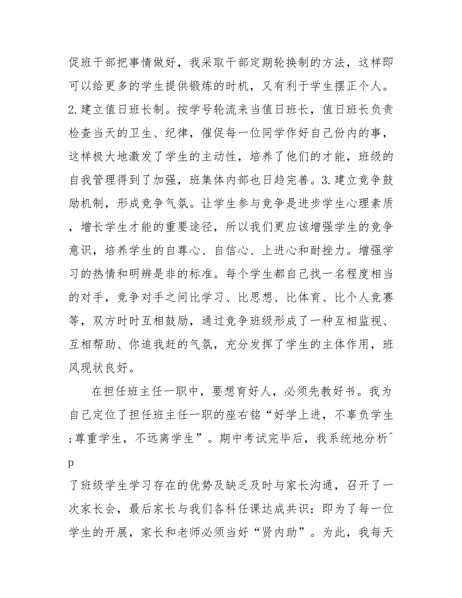 202_年9月班主任工作总结范文0_第4页