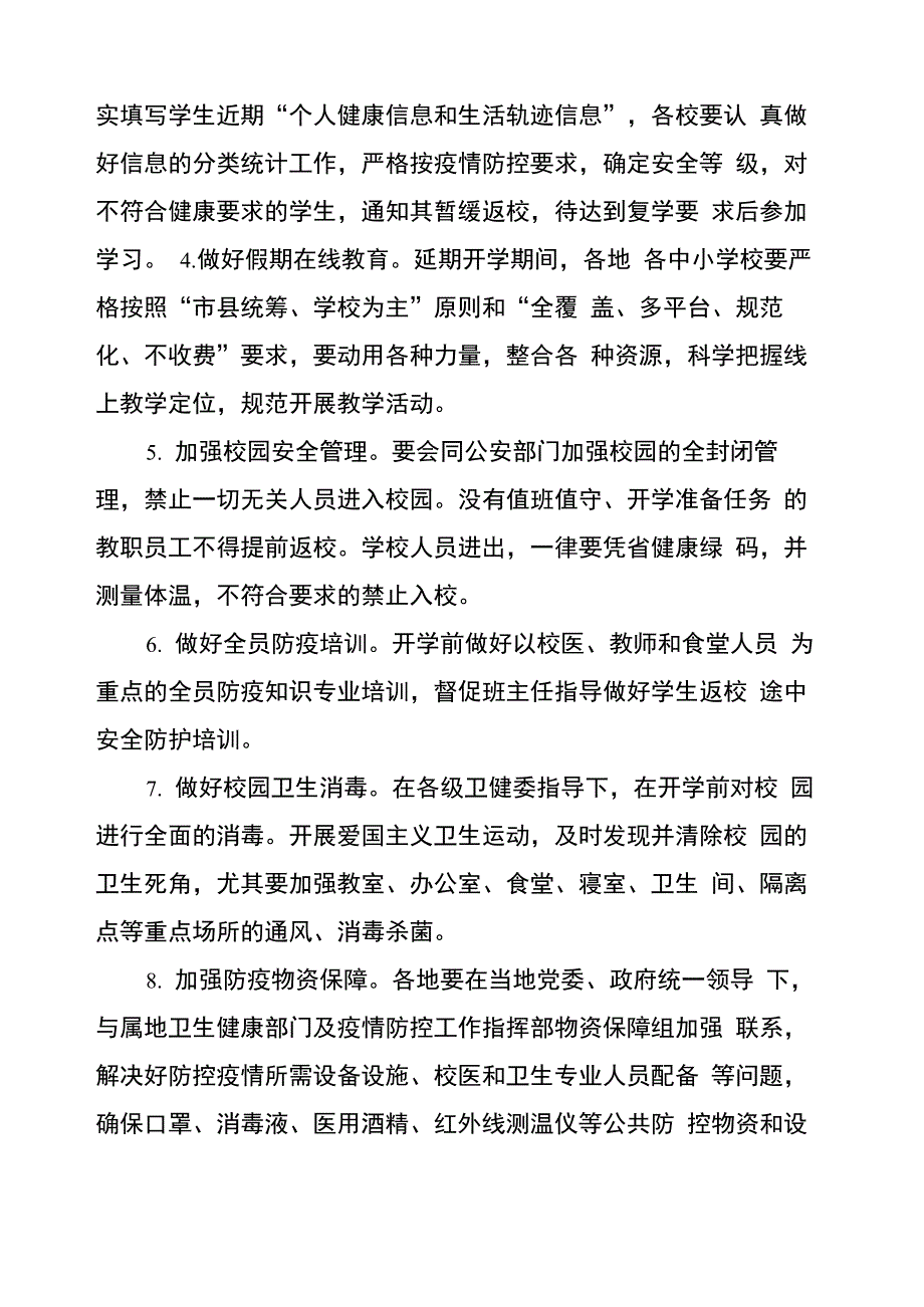 2021年春开学第一课备课学习资料2篇_第2页