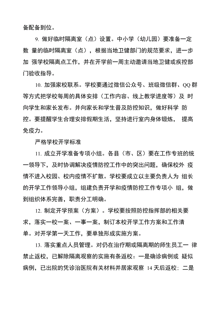 2021年春开学第一课备课学习资料2篇_第3页