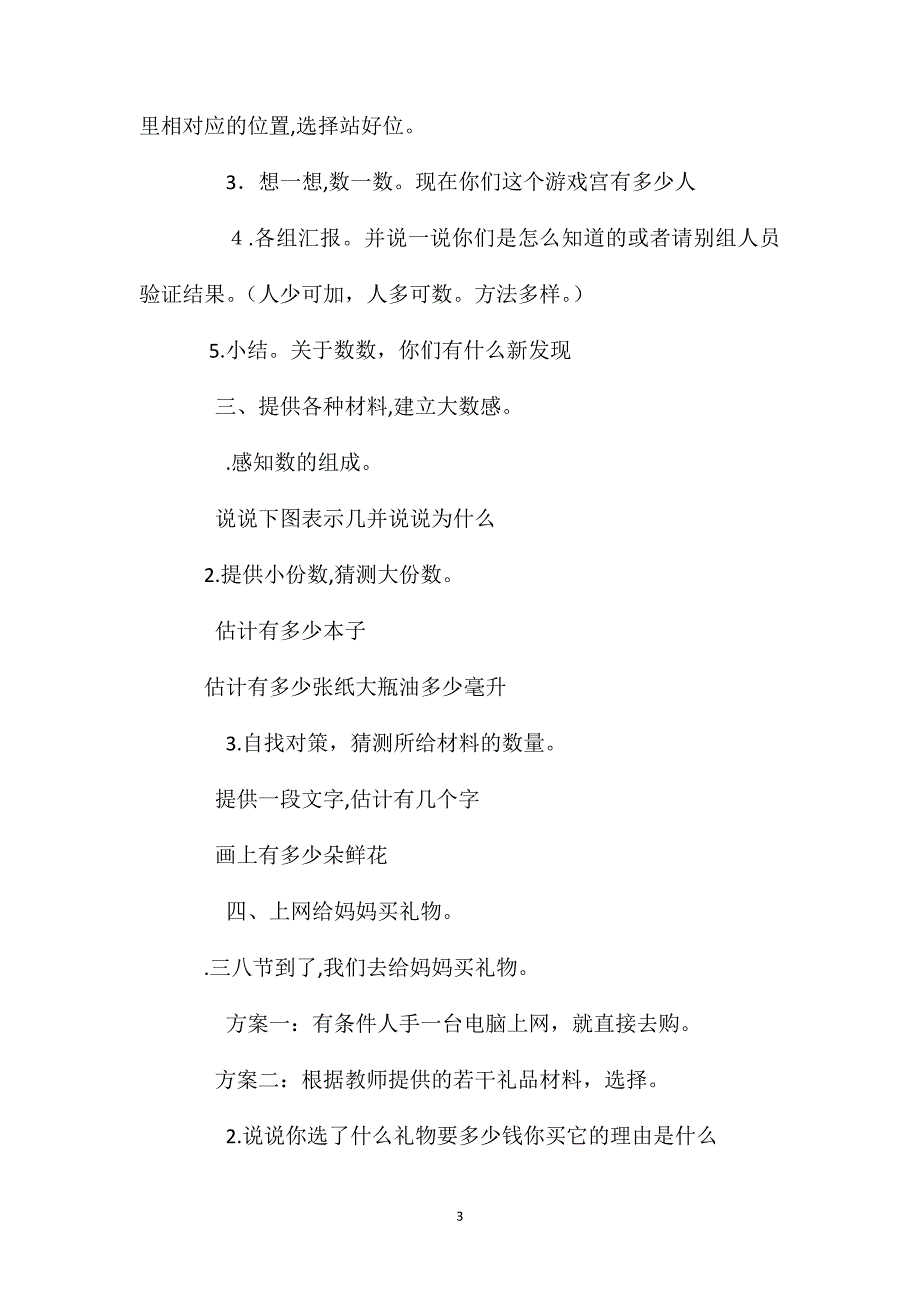 1000以内数的认识_第3页