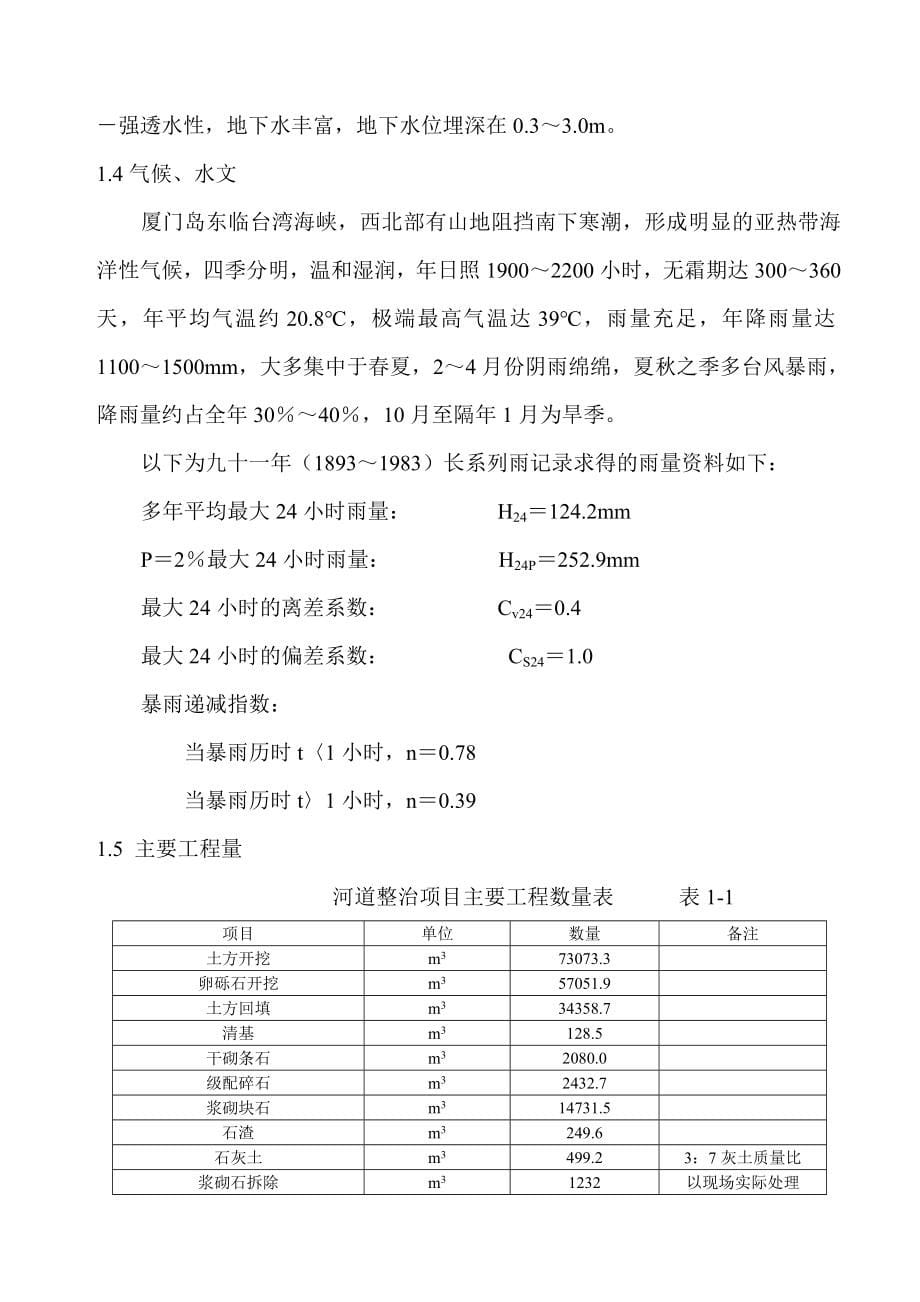 厦门市过芸溪流域综合治理工程某标段(实施)施工组织设计__第5页