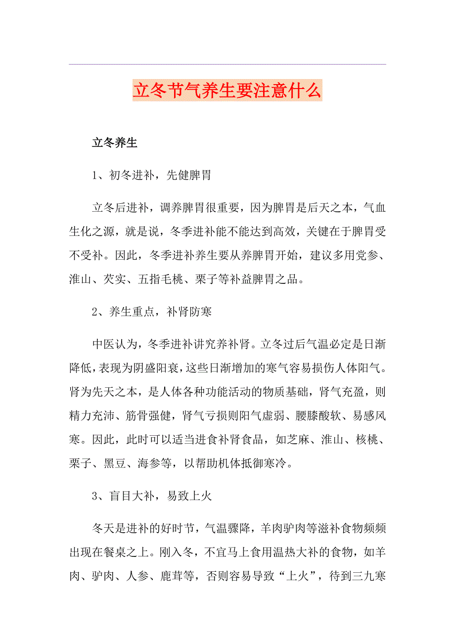 立冬节气养生要注意什么_第1页