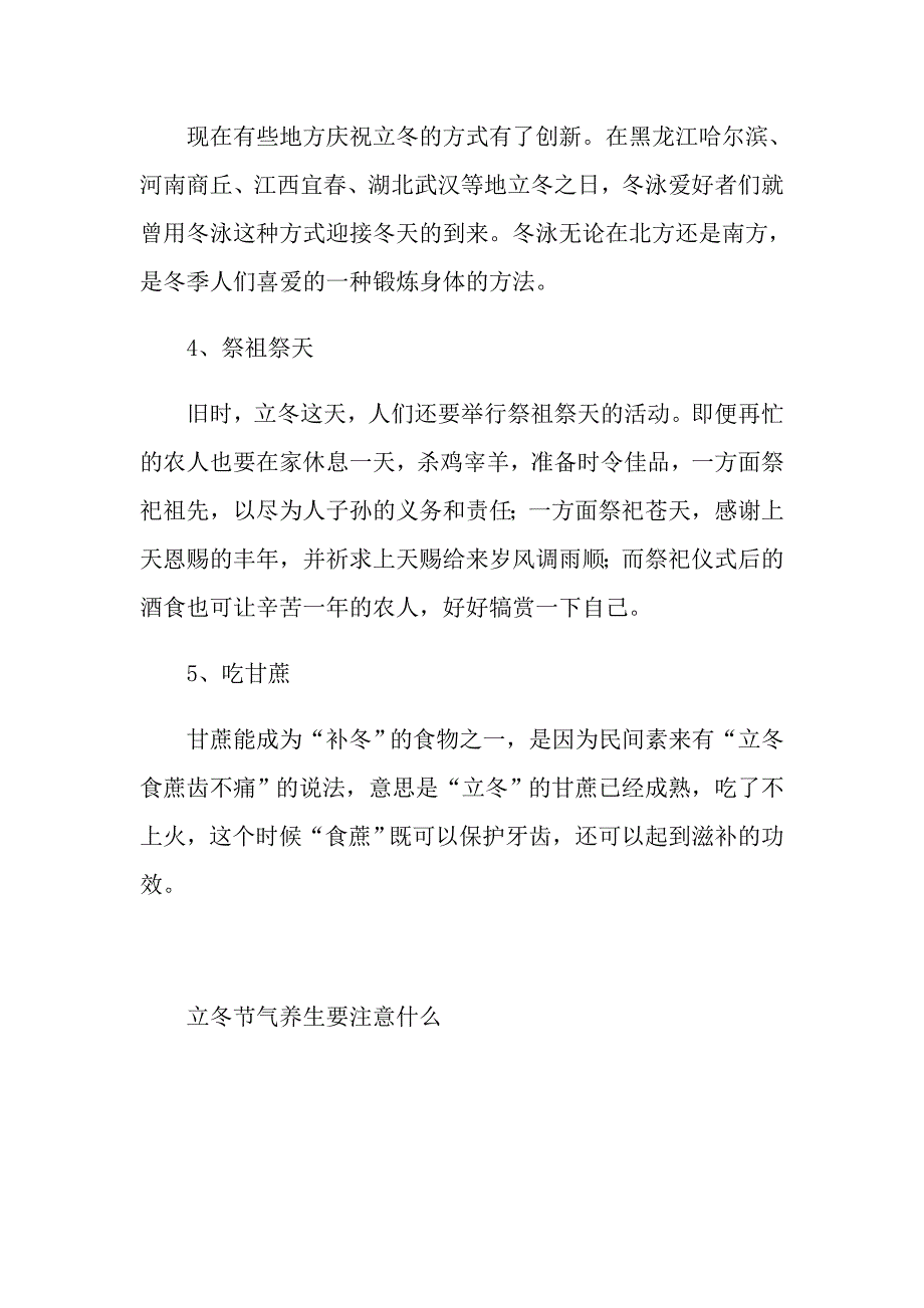 立冬节气养生要注意什么_第4页