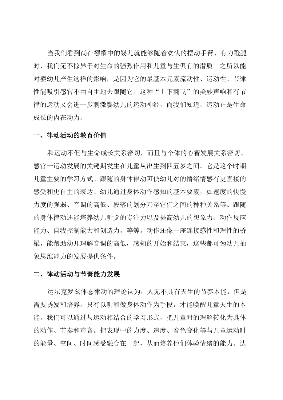 音乐律动活动与幼儿节奏感的培养_第1页