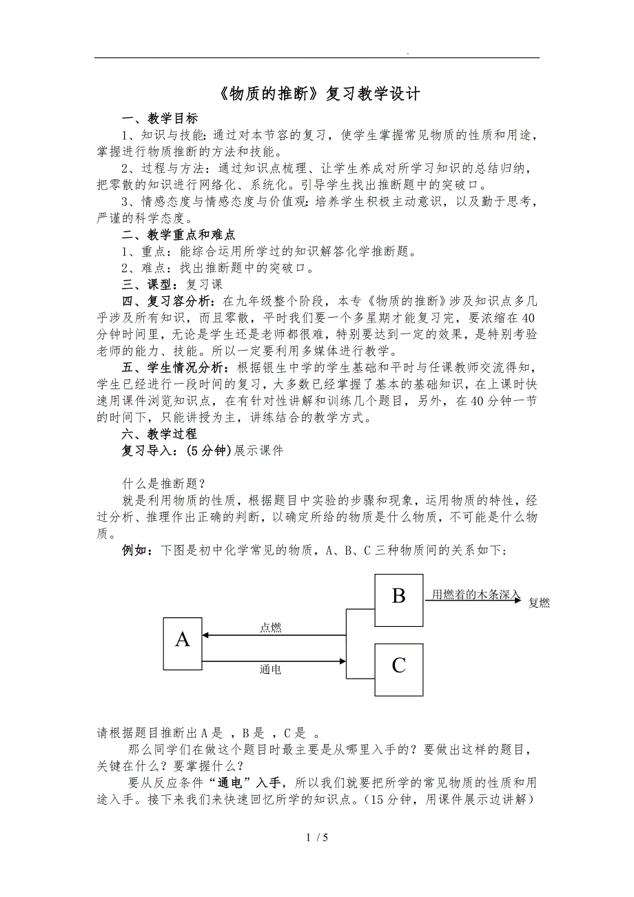 《物质的推断》教学设计说明_第1页