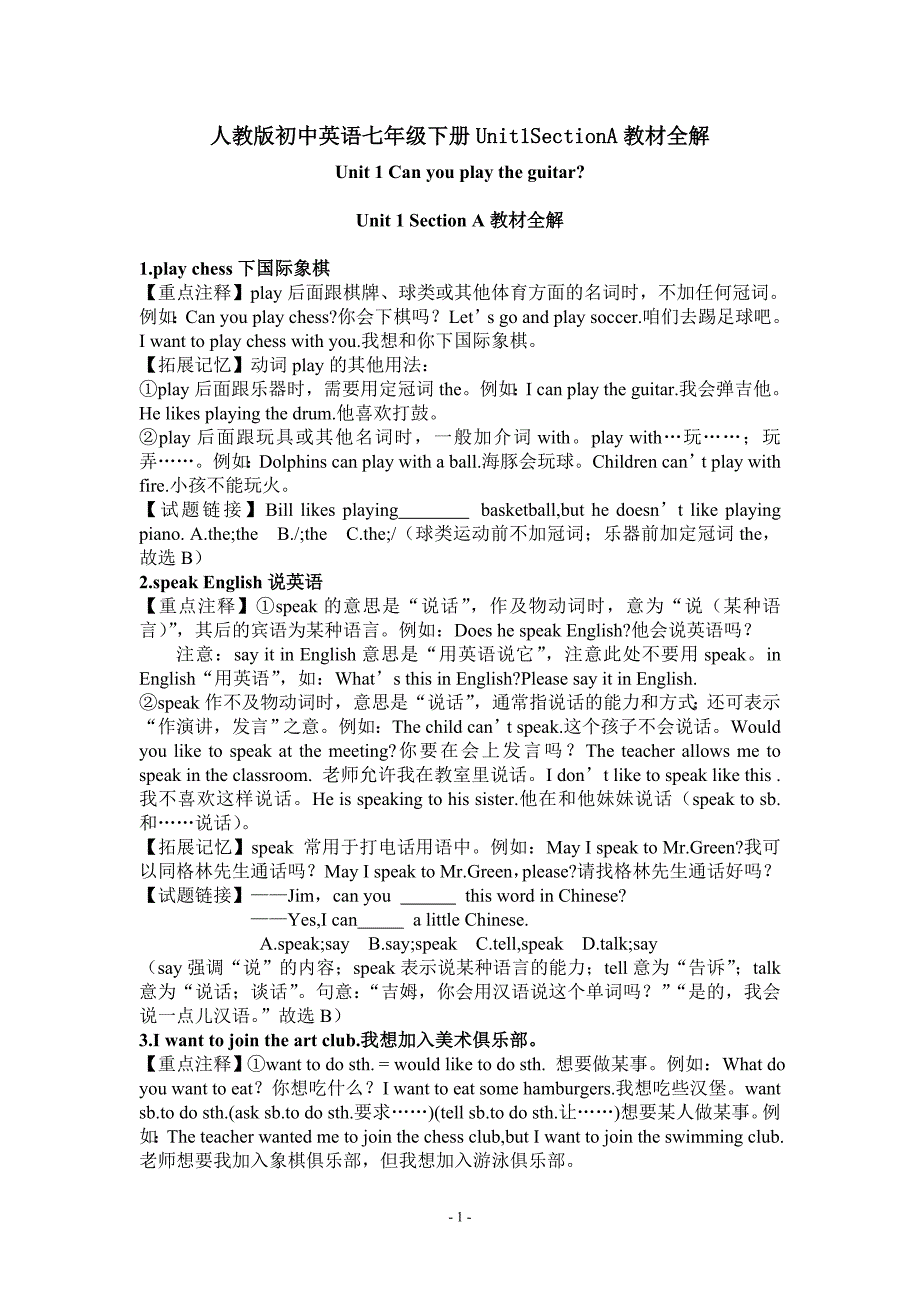 (word完整版)人教版初中英语七年级下册Unit1SectionA教材全解.doc_第1页