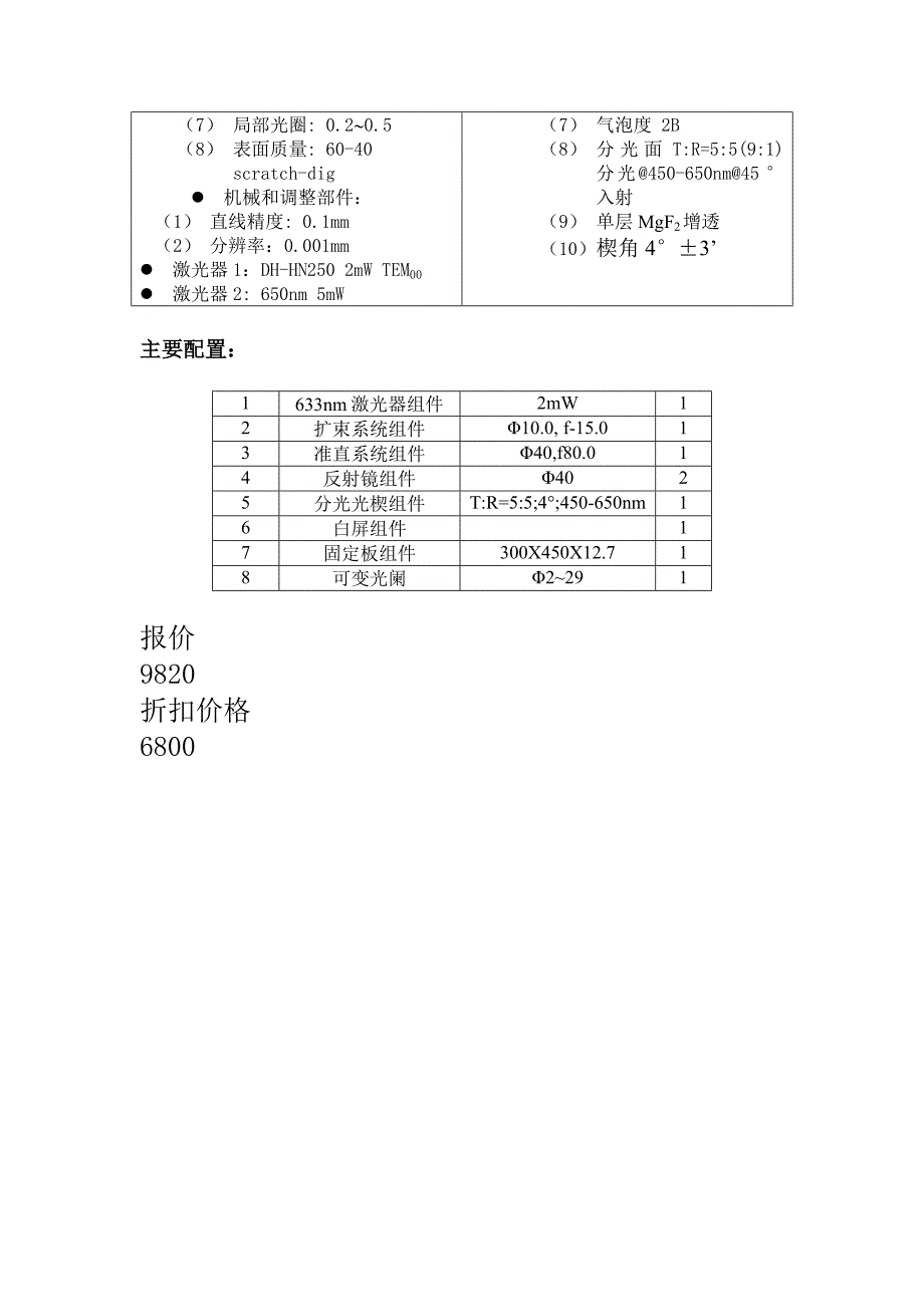 GCS-MK迈克尔逊干涉仪实验.doc_第3页