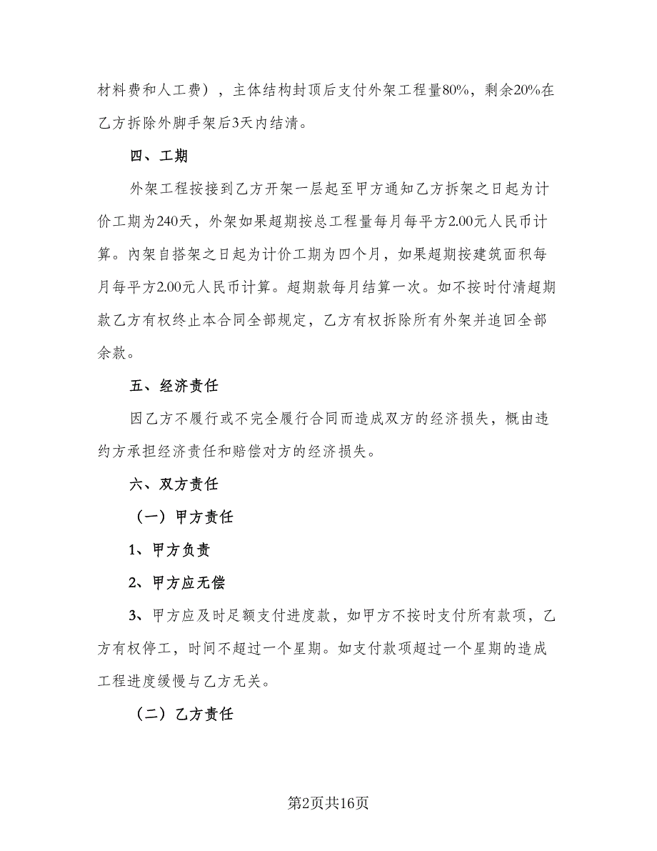 门式脚手架租赁合同标准模板（7篇）.doc_第2页