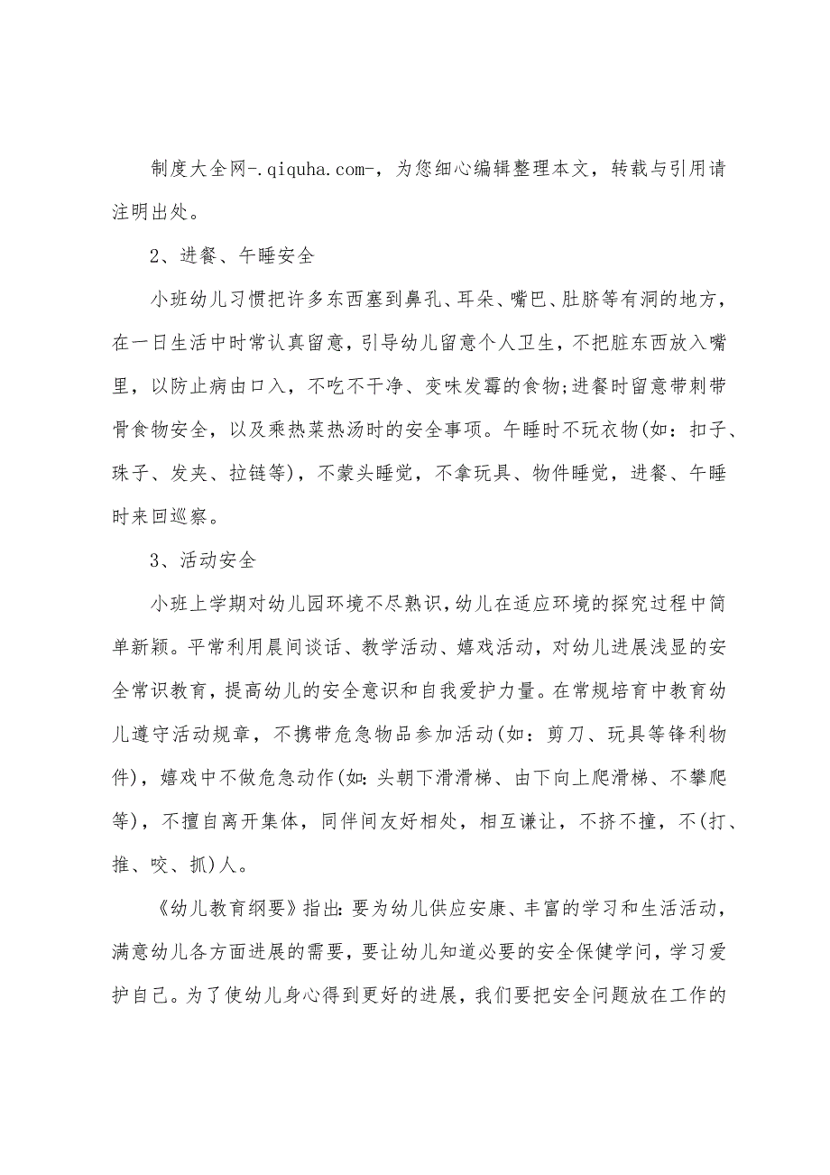 学年度上学期幼儿园小班安全计划.docx_第2页