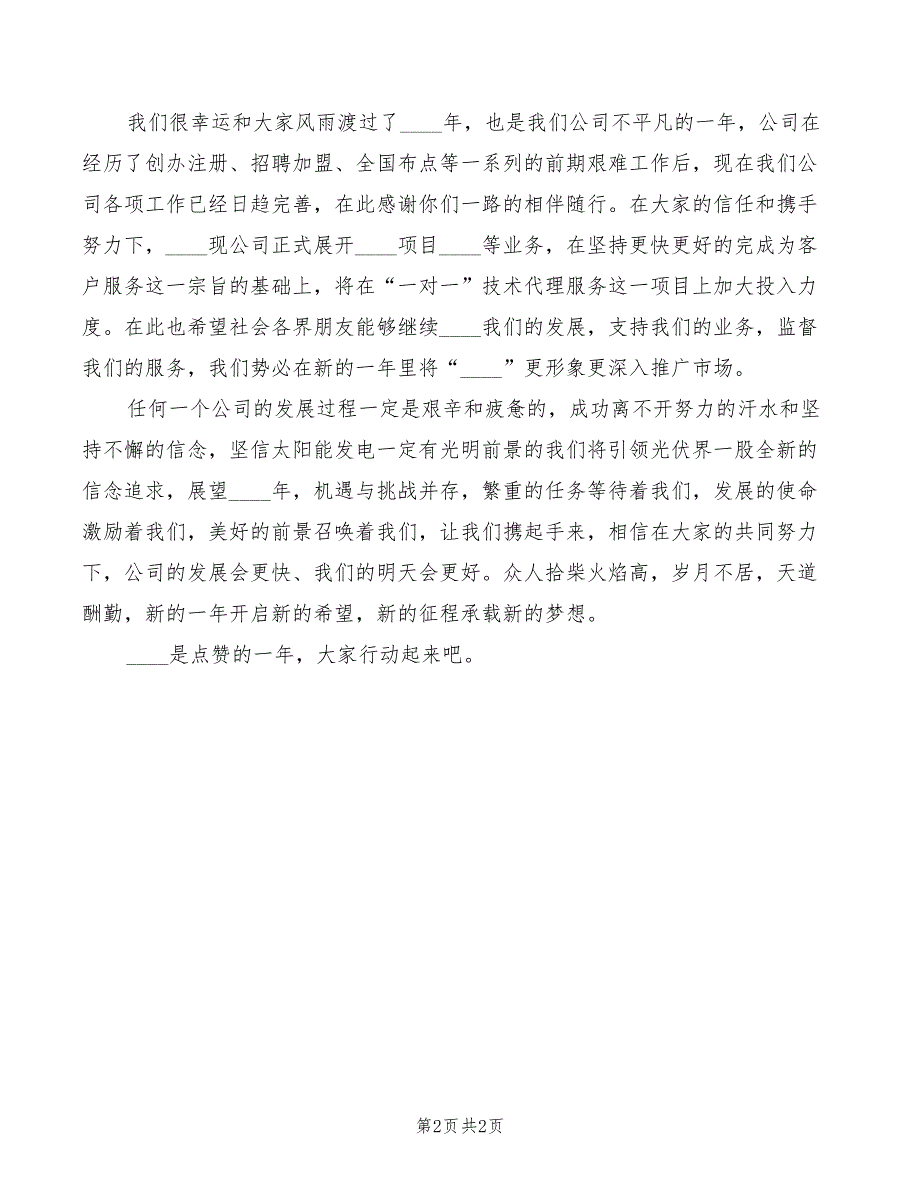 企业2022年开工仪式领导致辞_第2页