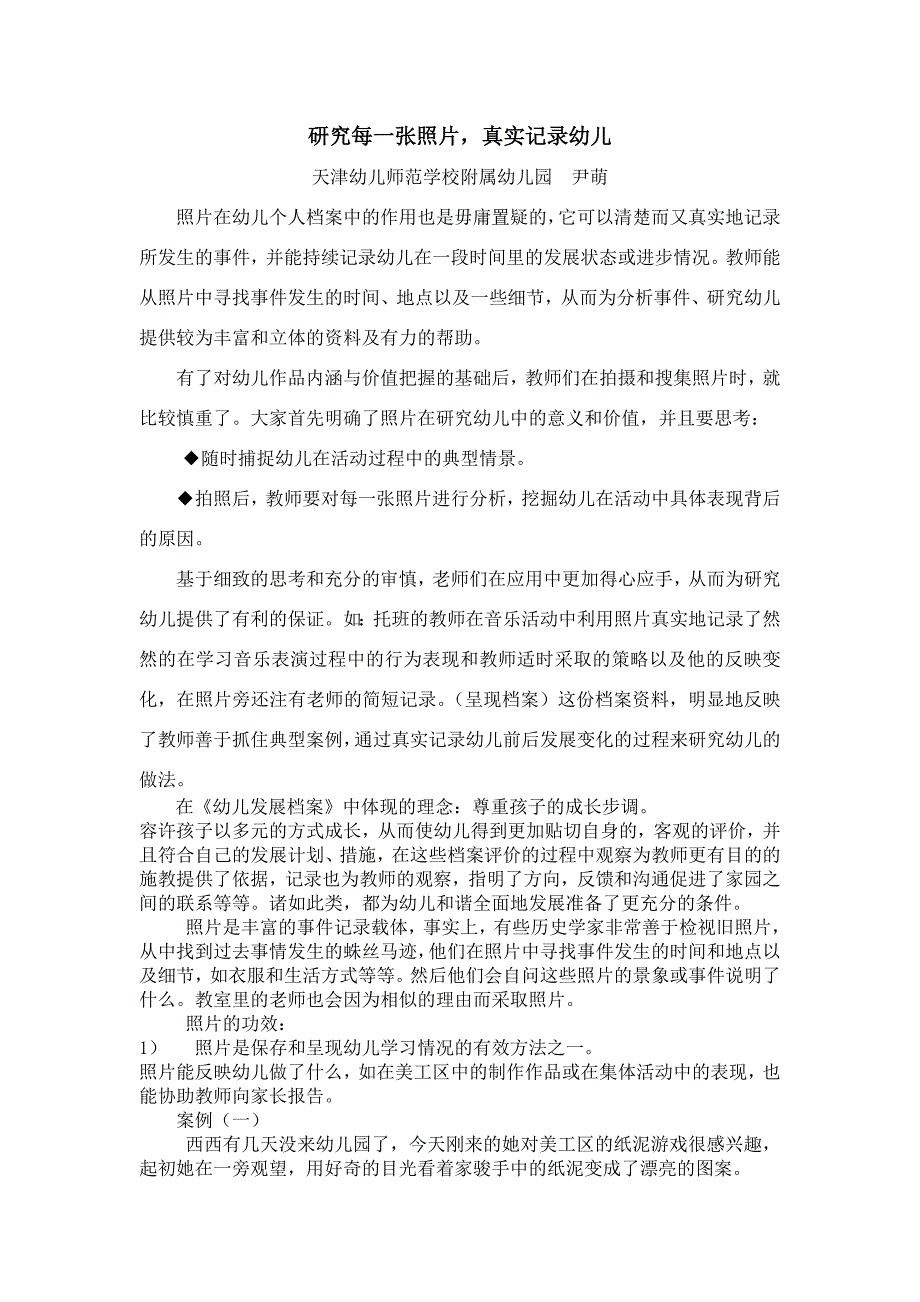 研究每一张照片真实记录幼儿的行为_第1页
