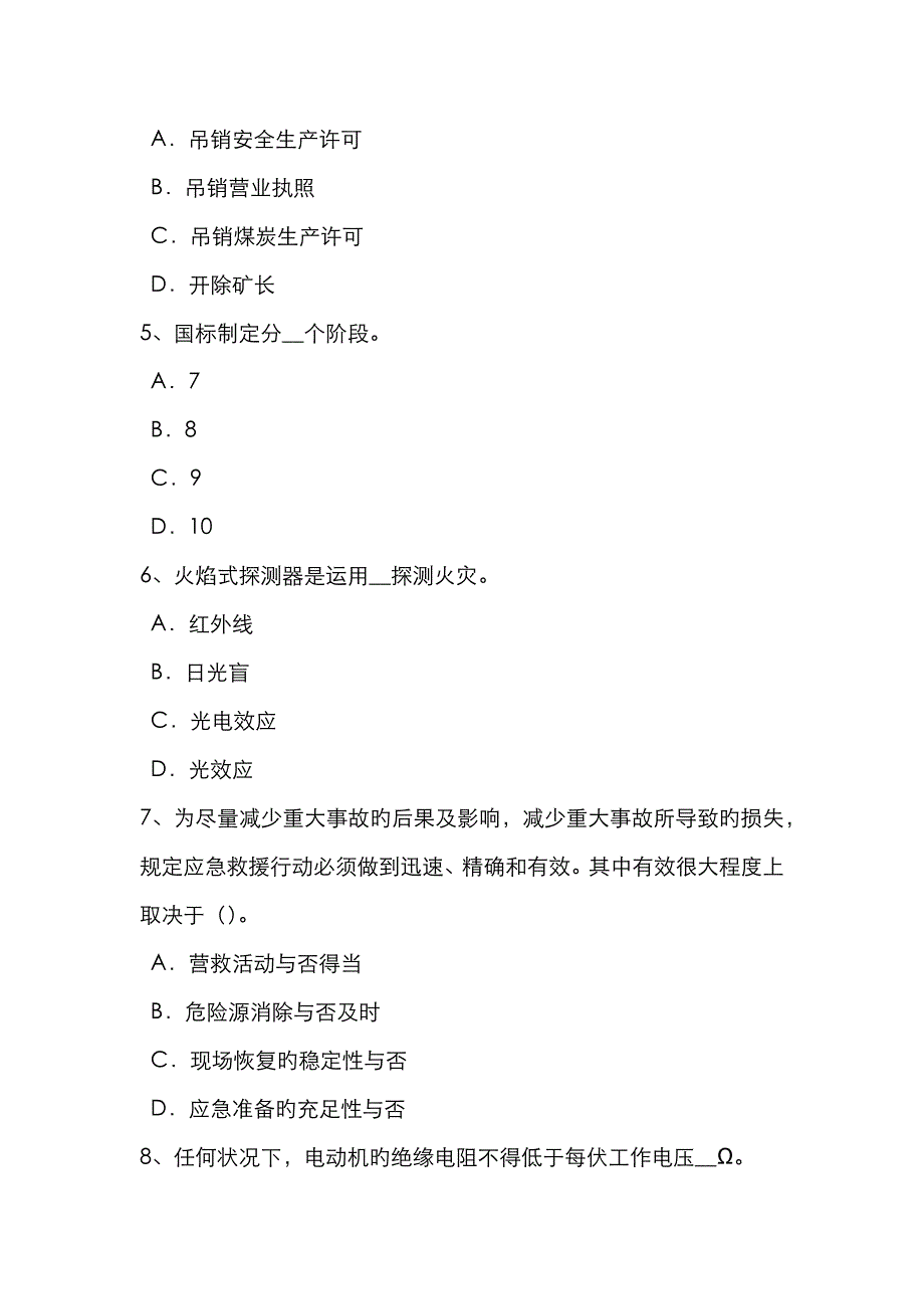 2023年浙江省上半年安全工程师安全生产法特种设备安全法的主要内容模拟试题_第2页