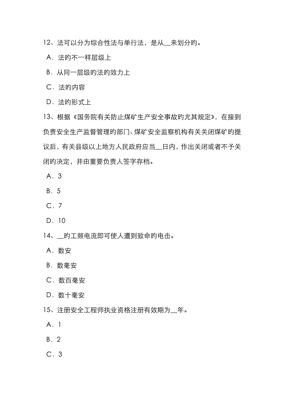 2023年浙江省上半年安全工程师安全生产法特种设备安全法的主要内容模拟试题_第4页